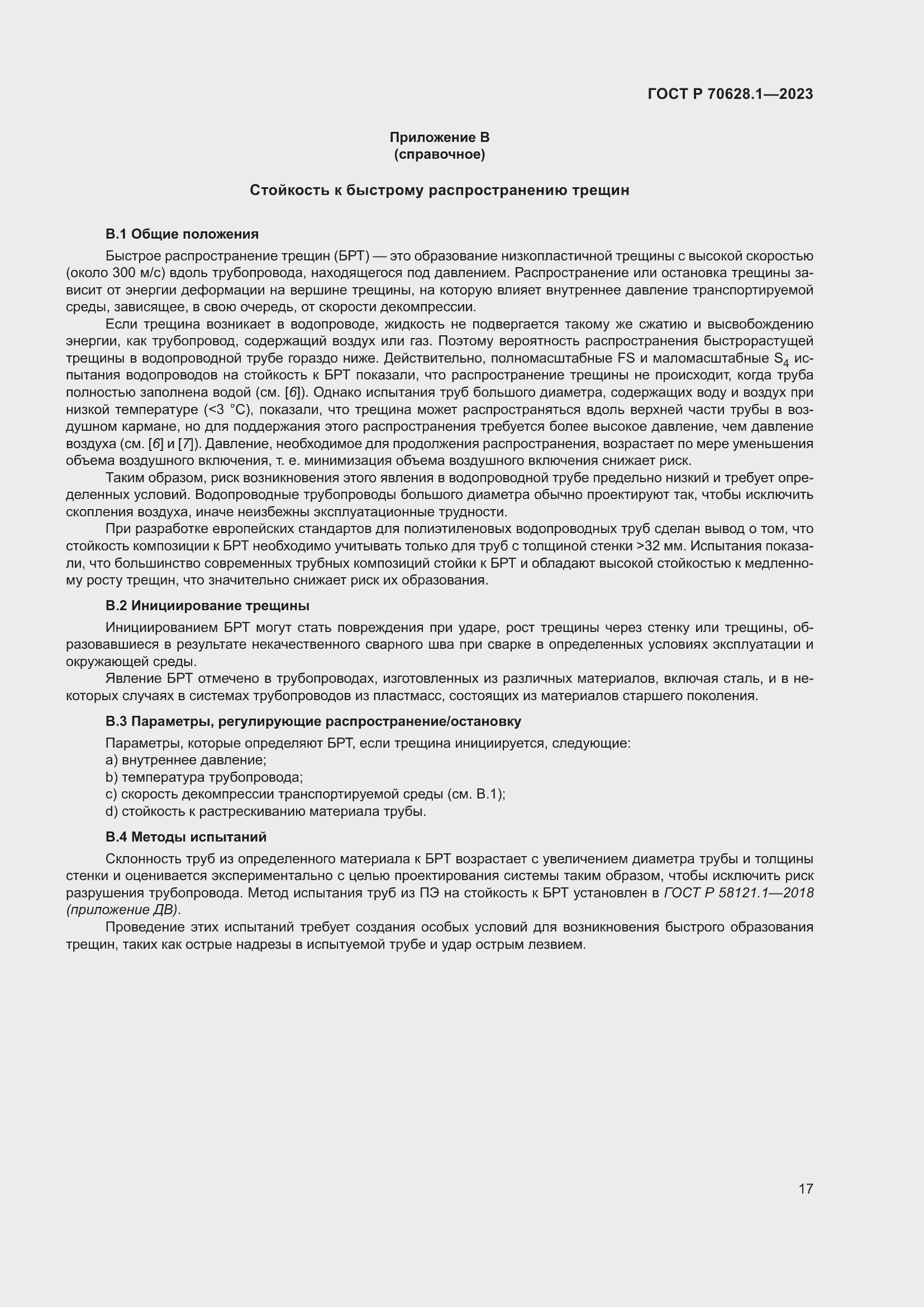 Страница 22 ГОСТ Р 70628.1-2023