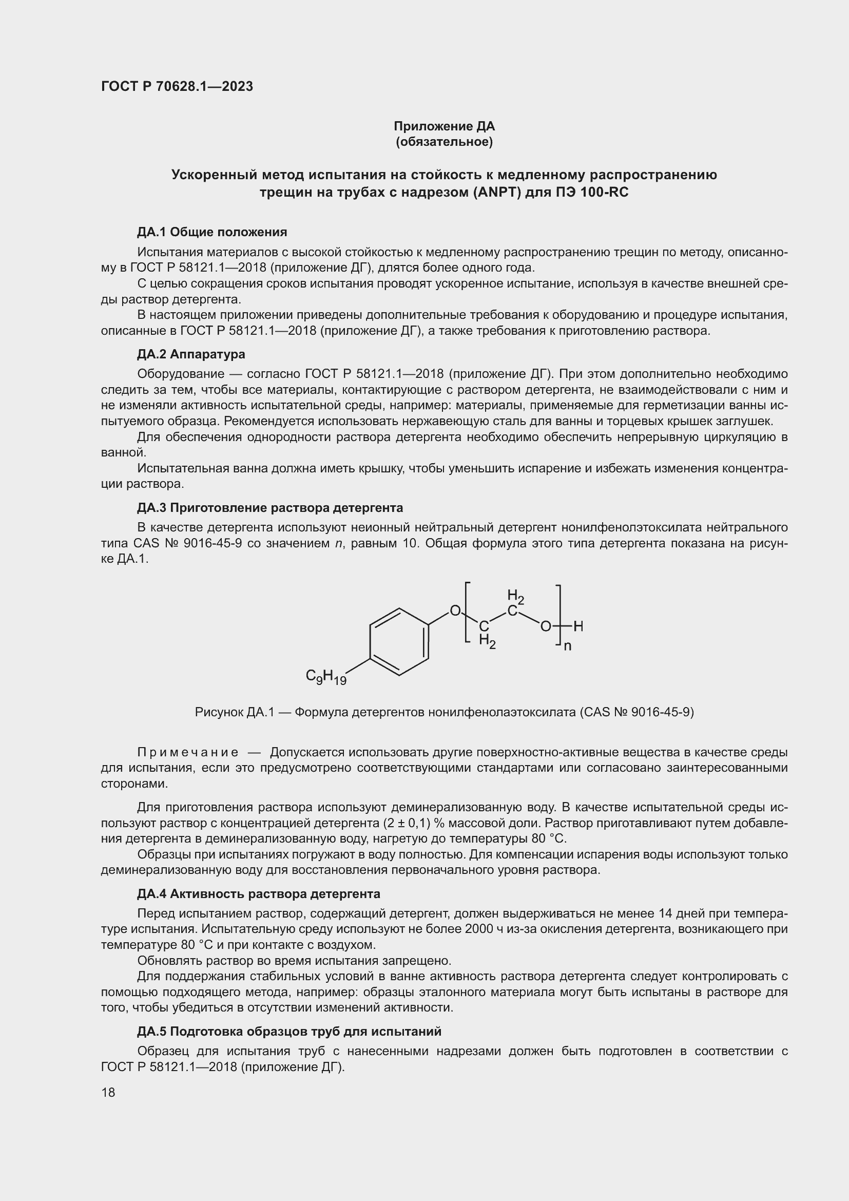 Страница 23 ГОСТ Р 70628.1-2023