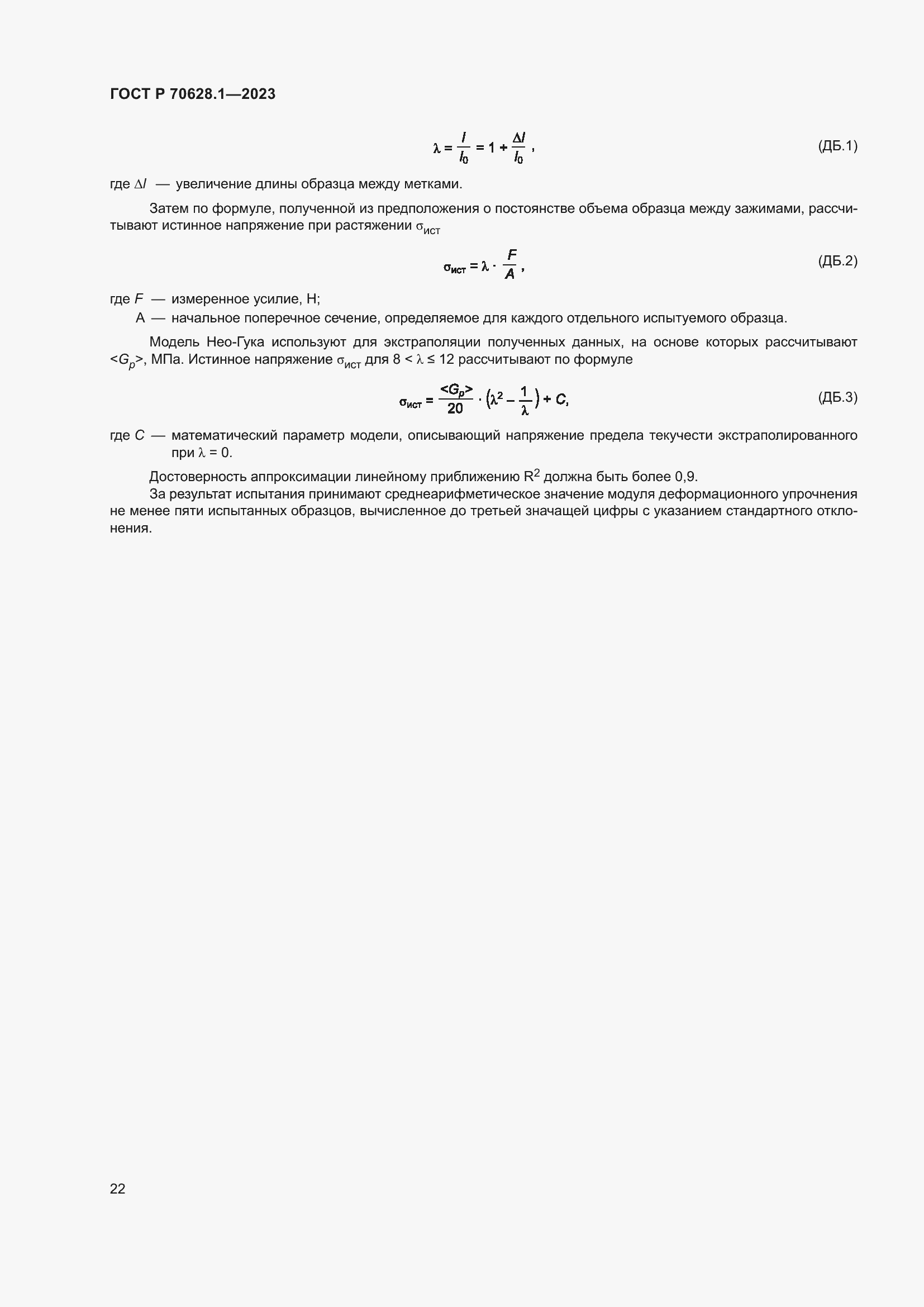 Страница 27 ГОСТ Р 70628.1-2023