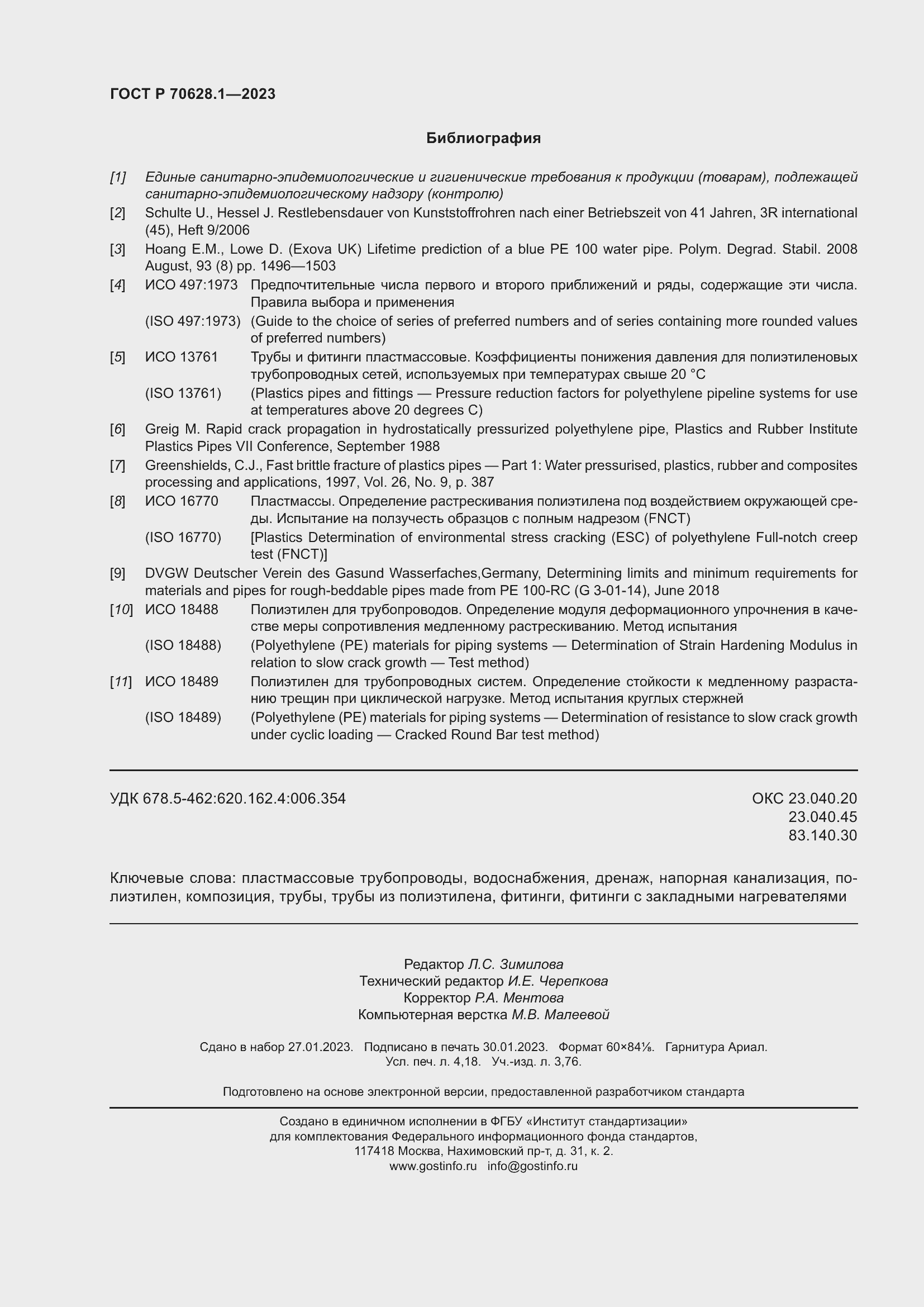 Страница 37 ГОСТ Р 70628.1-2023