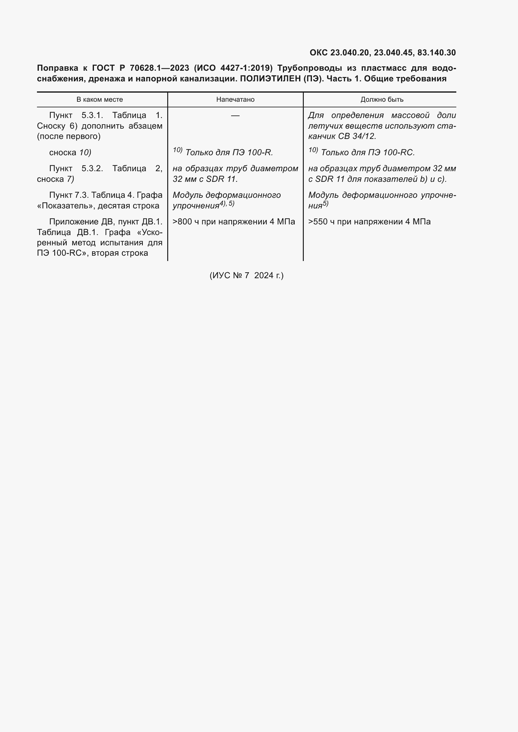 Страница 5 ГОСТ Р 70628.1-2023