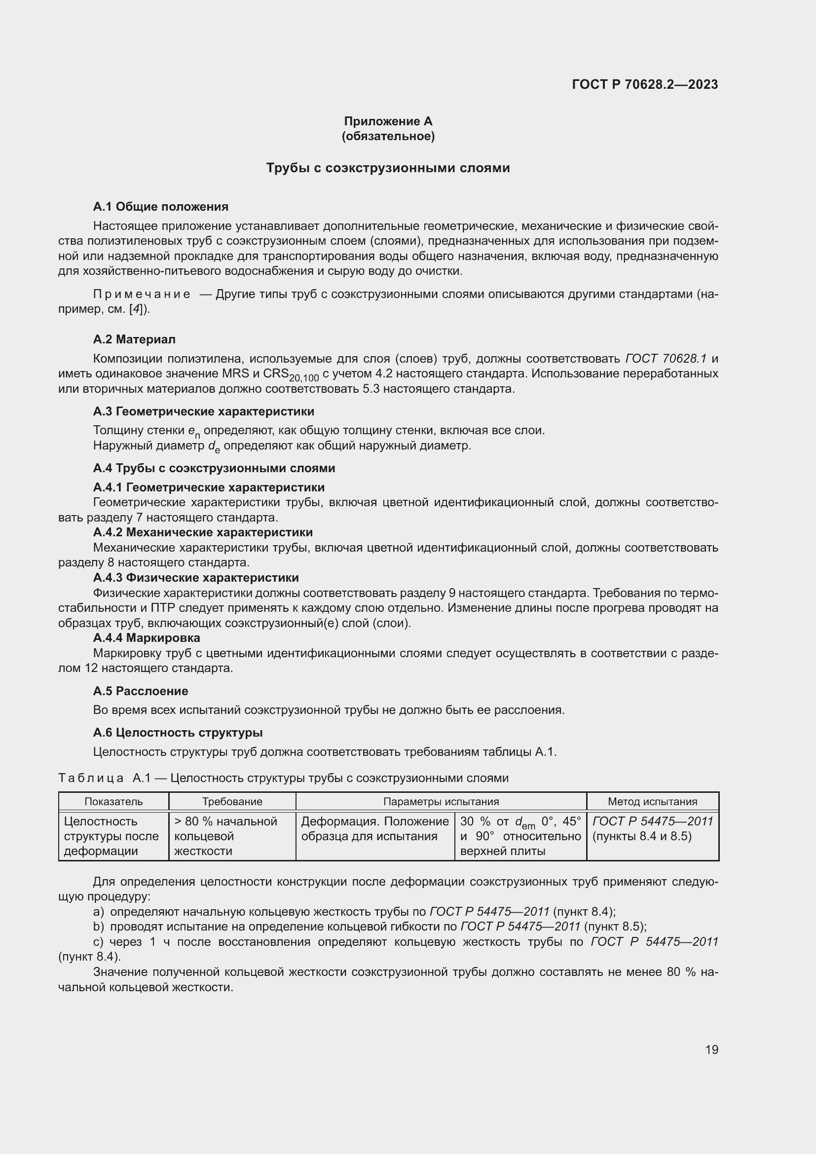 Страница 24 ГОСТ Р 70628.2-2023