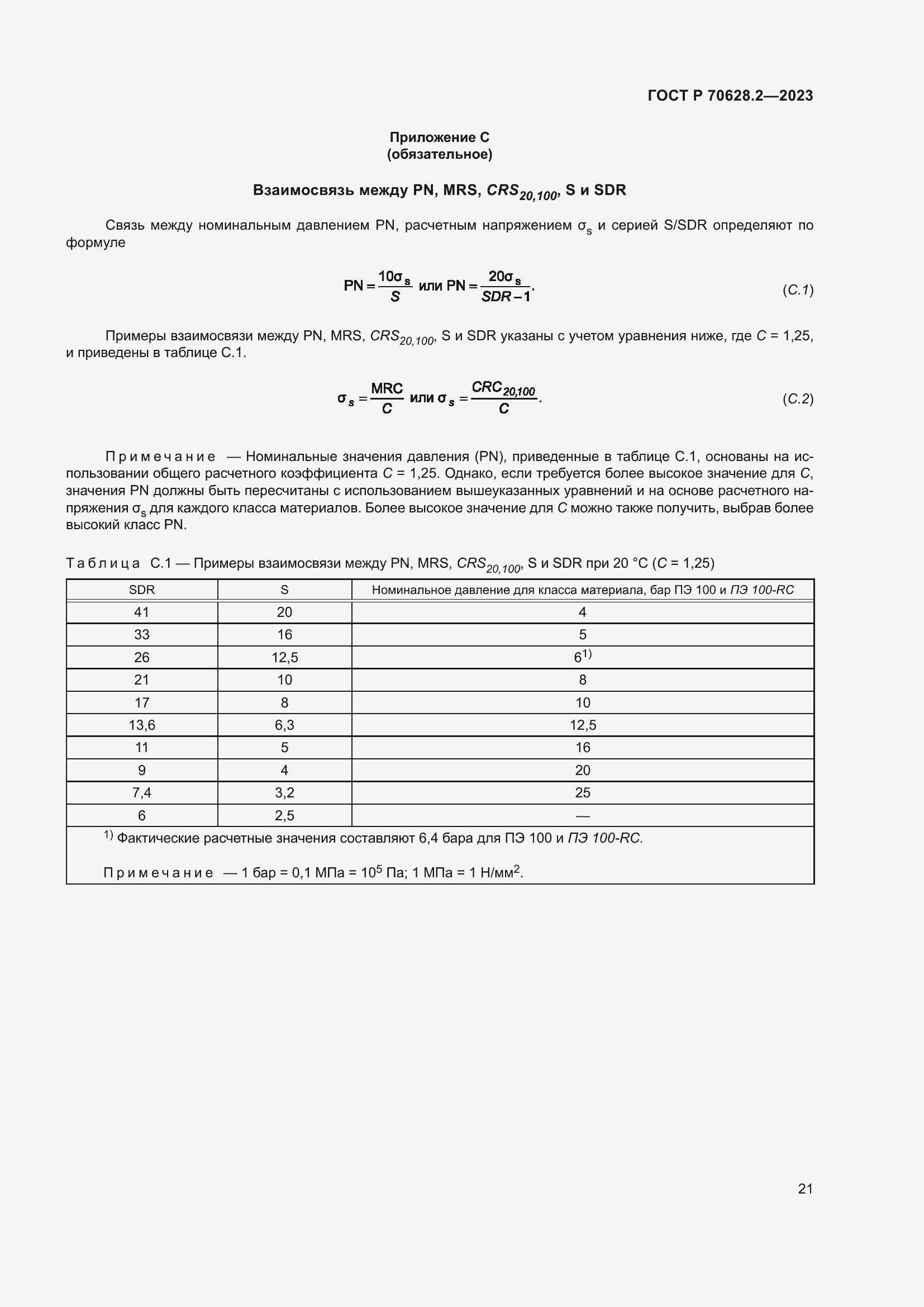 Страница 26 ГОСТ Р 70628.2-2023