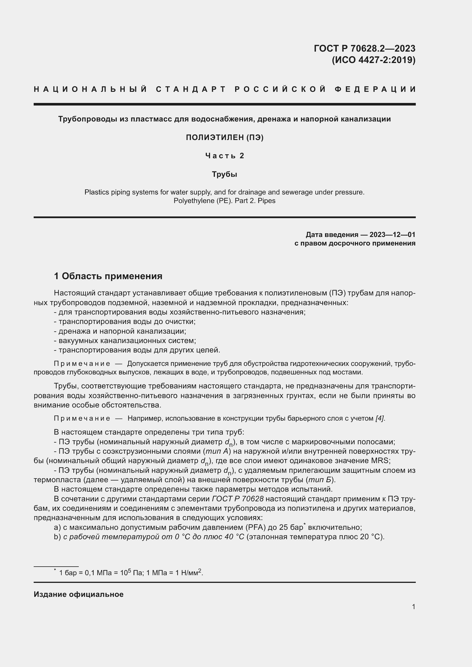 Страница 6 ГОСТ Р 70628.2-2023