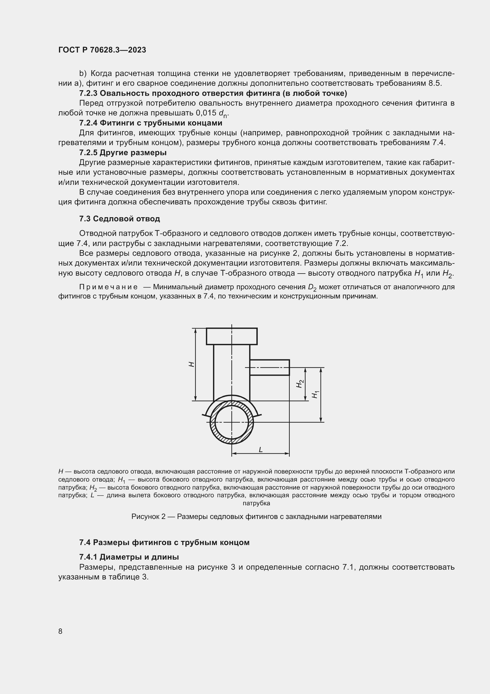 Страница 13 ГОСТ Р 70628.3-2023