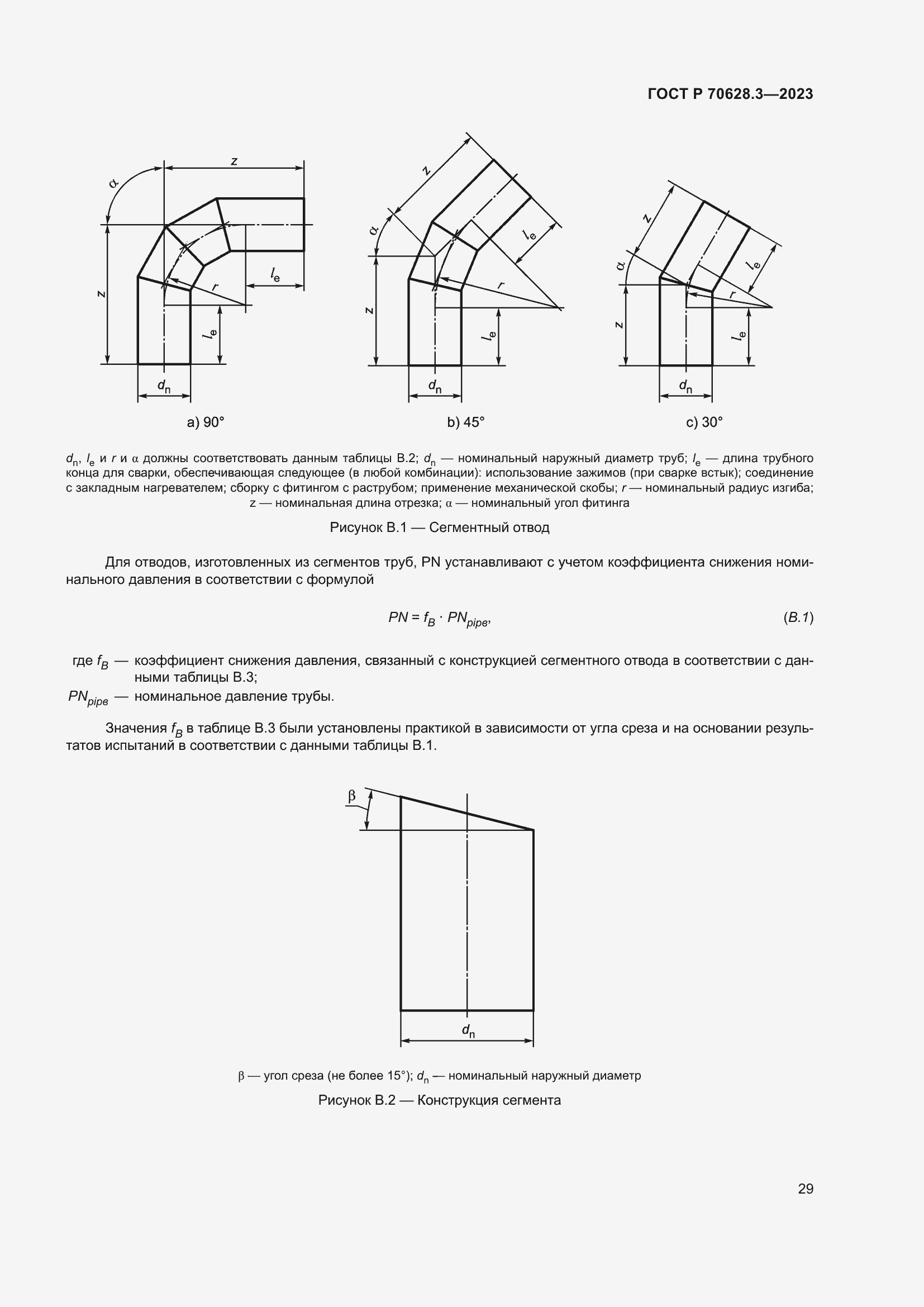 Страница 34 ГОСТ Р 70628.3-2023