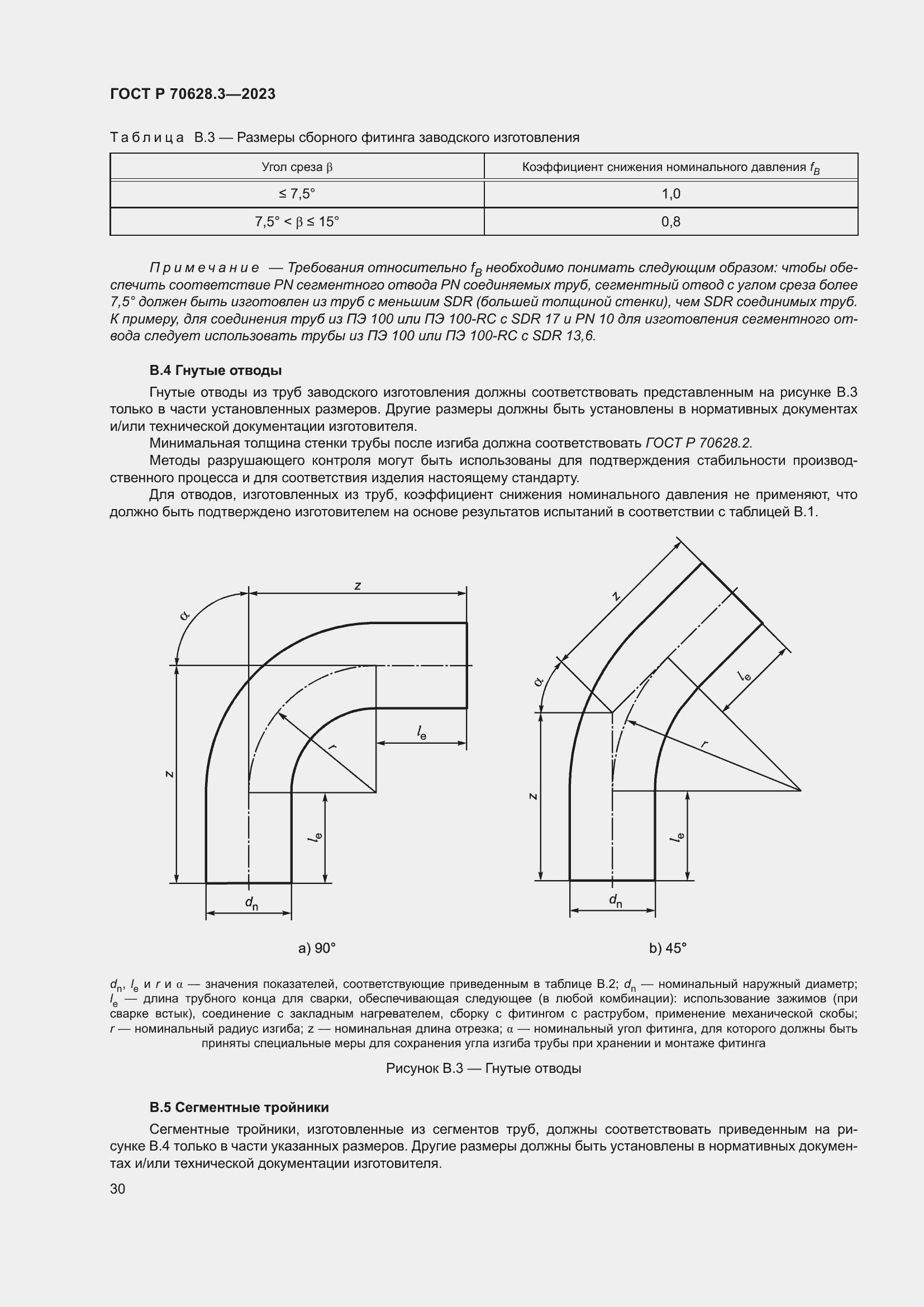 Страница 35 ГОСТ Р 70628.3-2023