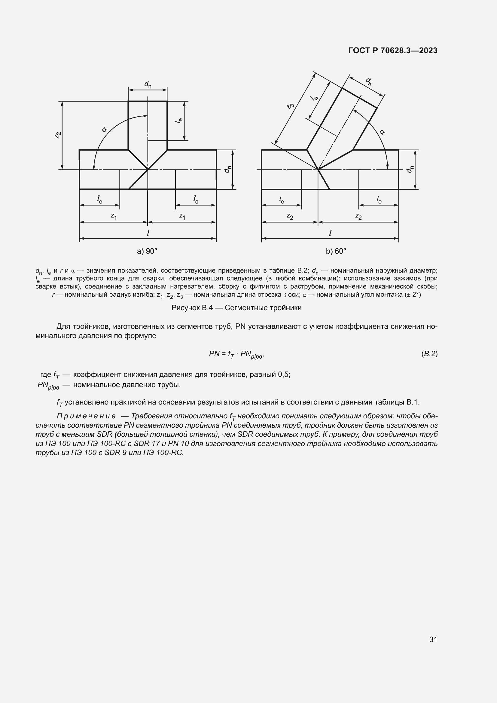 Страница 36 ГОСТ Р 70628.3-2023