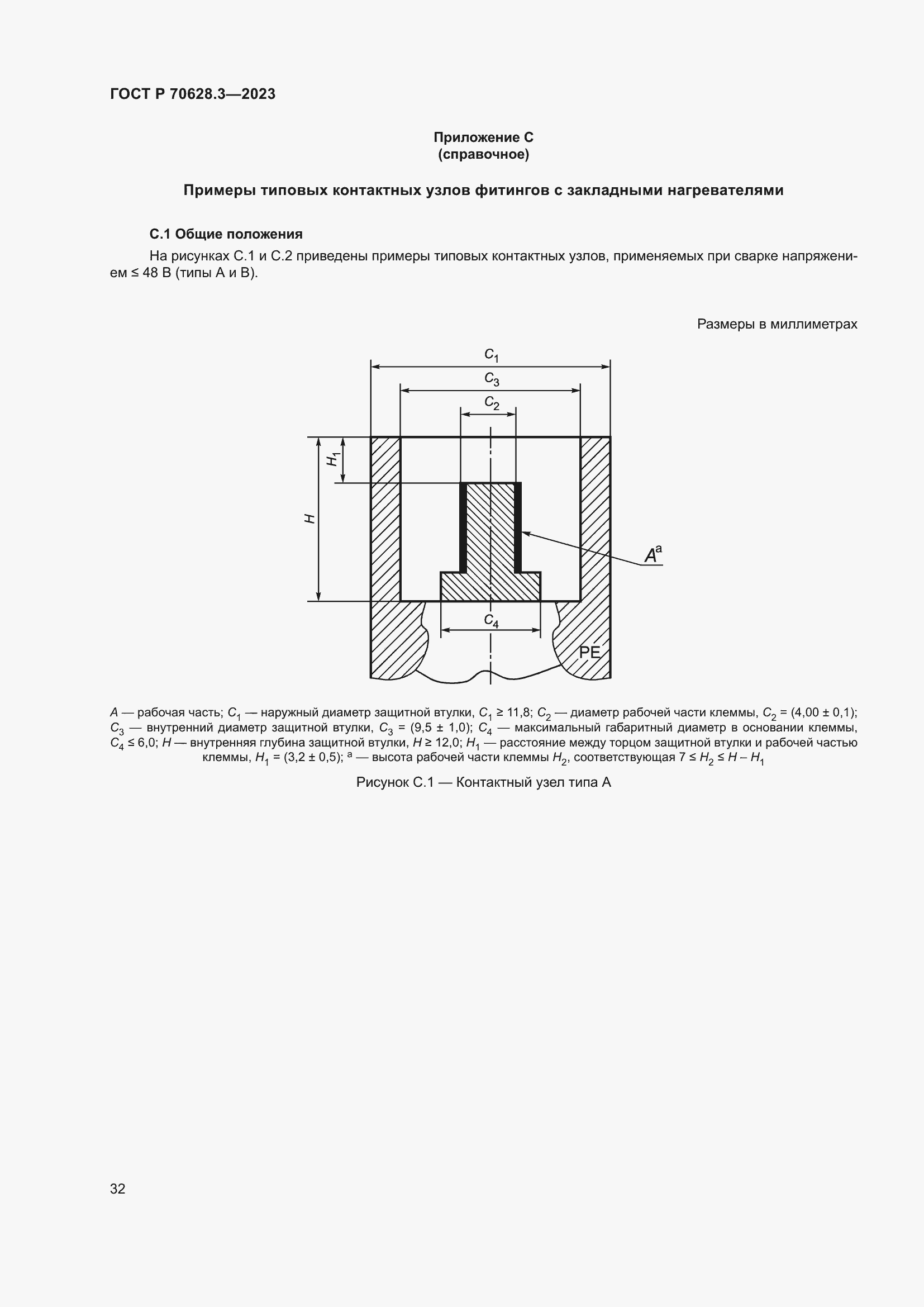 Страница 37 ГОСТ Р 70628.3-2023