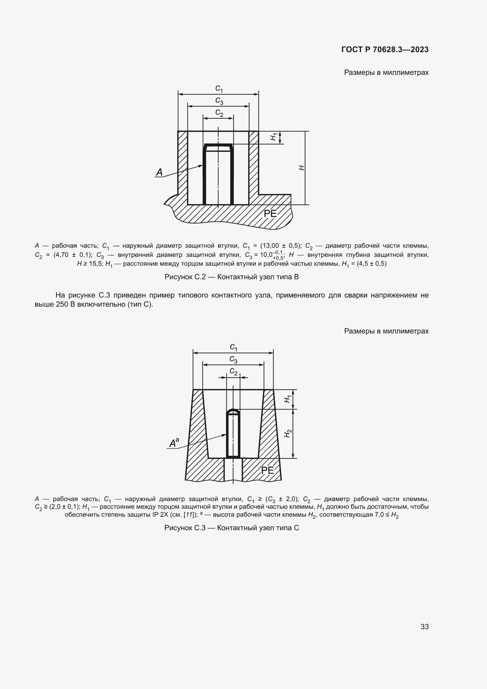 Страница 38 ГОСТ Р 70628.3-2023