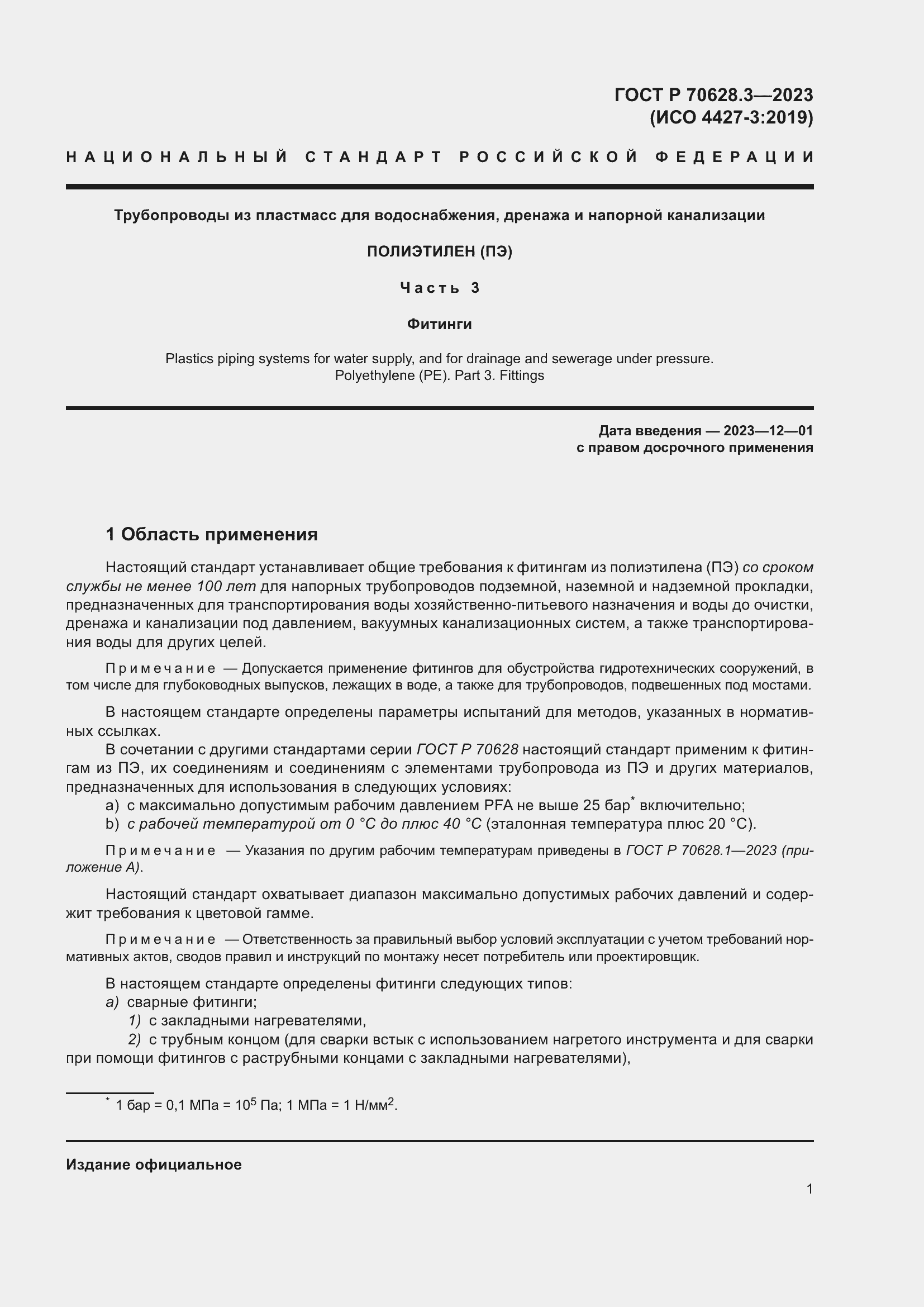 Страница 6 ГОСТ Р 70628.3-2023