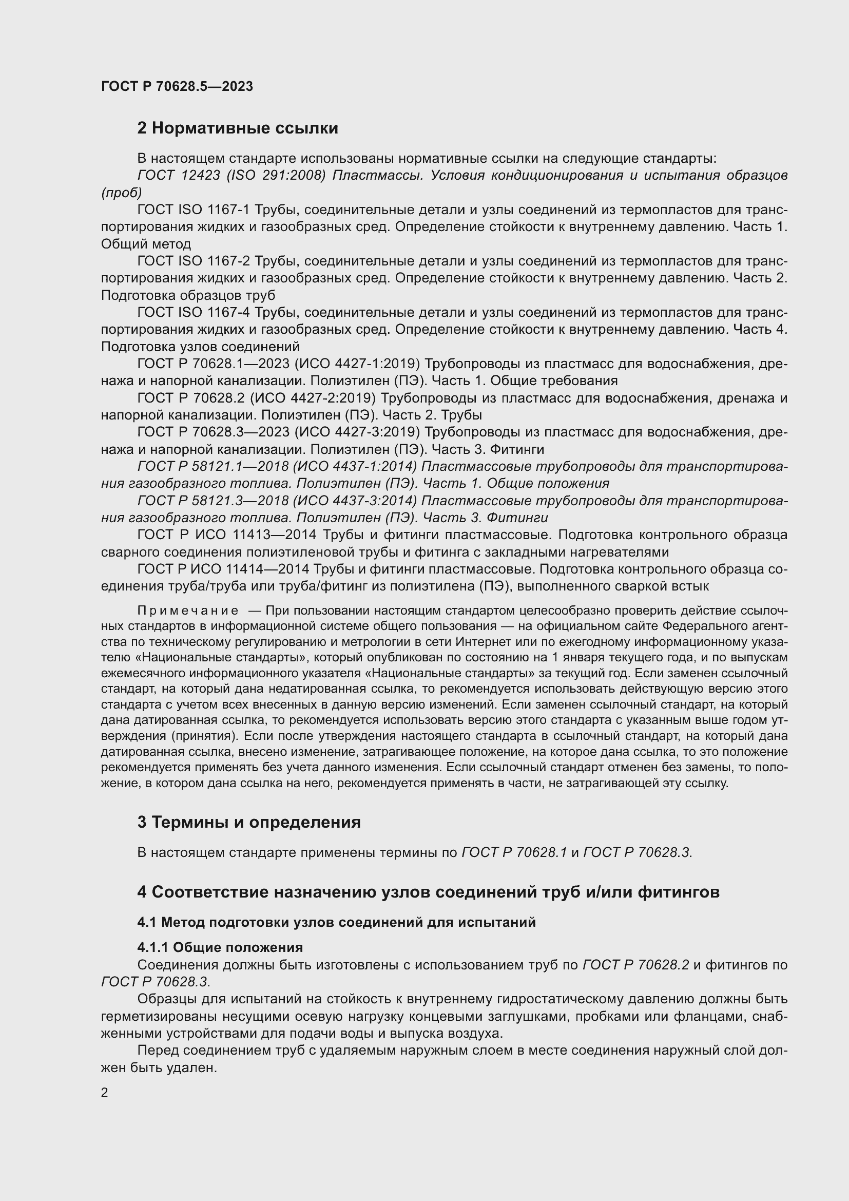 Страница 6 ГОСТ Р 70628.5-2023