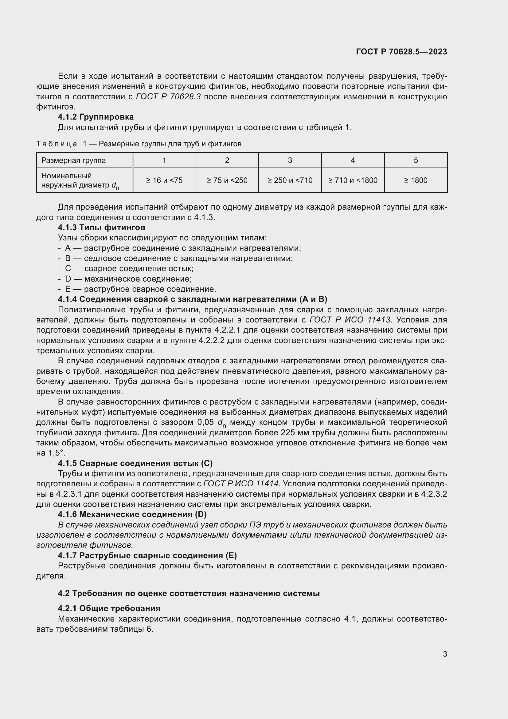 Страница 7 ГОСТ Р 70628.5-2023