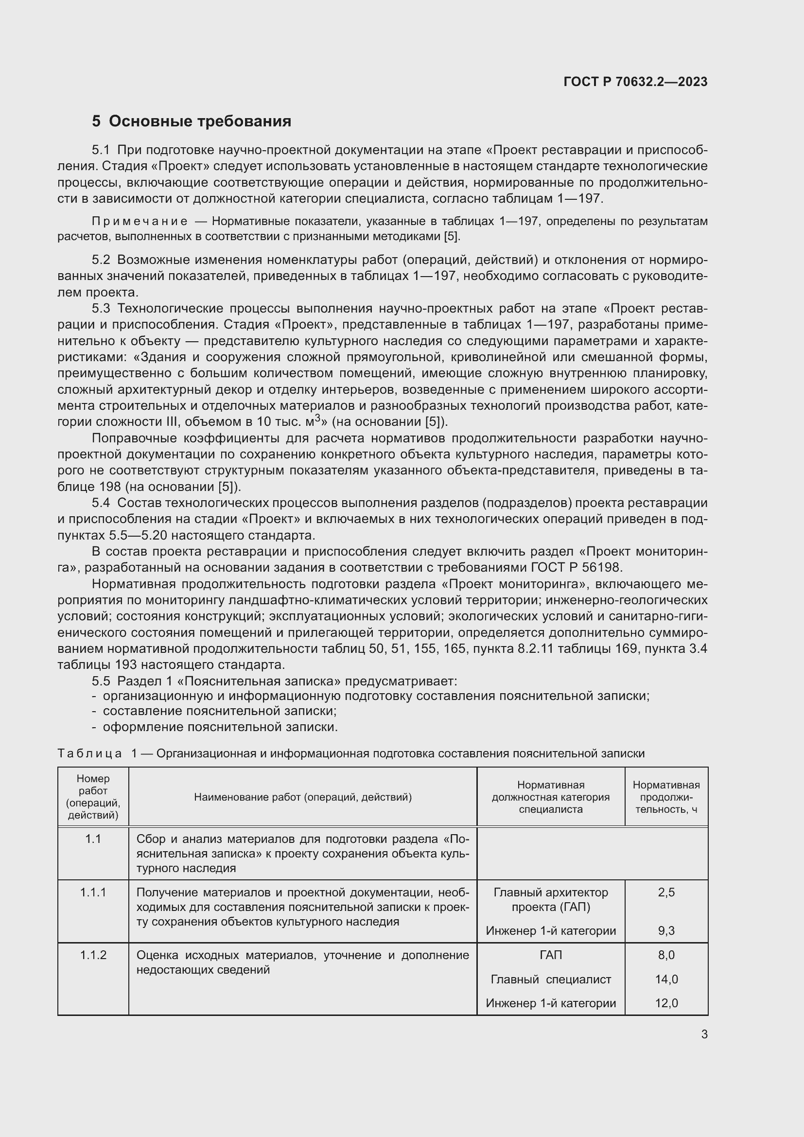 Страница 7 ГОСТ Р 70632.2-2023