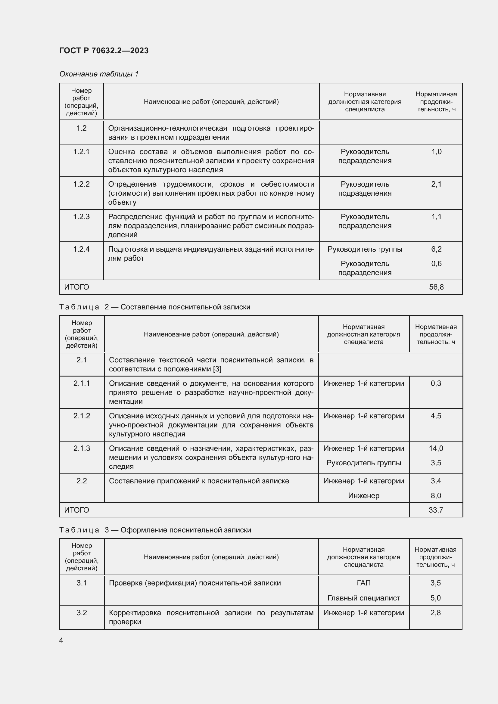 Страница 8 ГОСТ Р 70632.2-2023