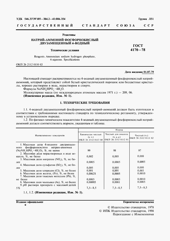 Страница 2 ГОСТ 4170-78