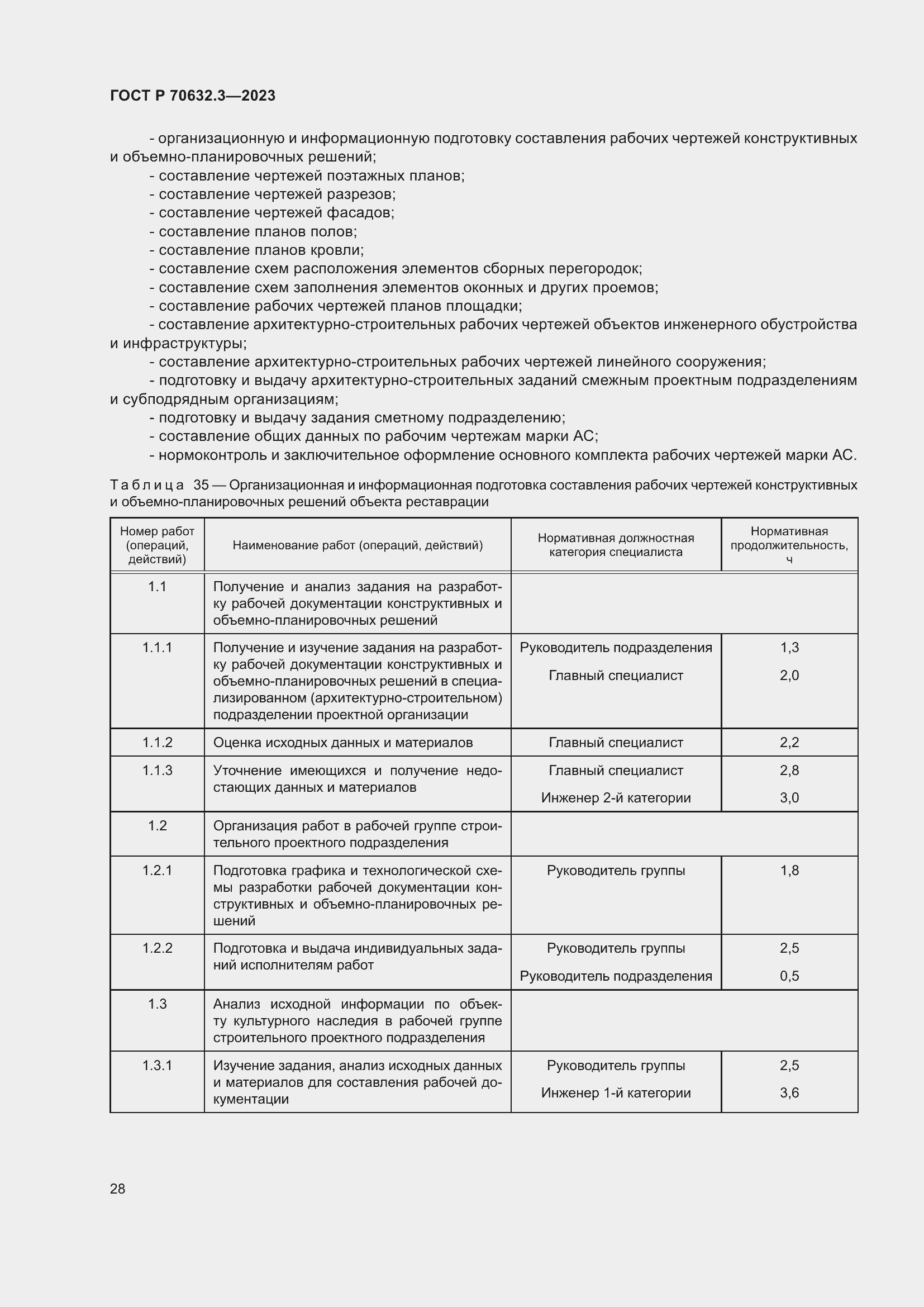 Страница 32 ГОСТ Р 70632.3-2023