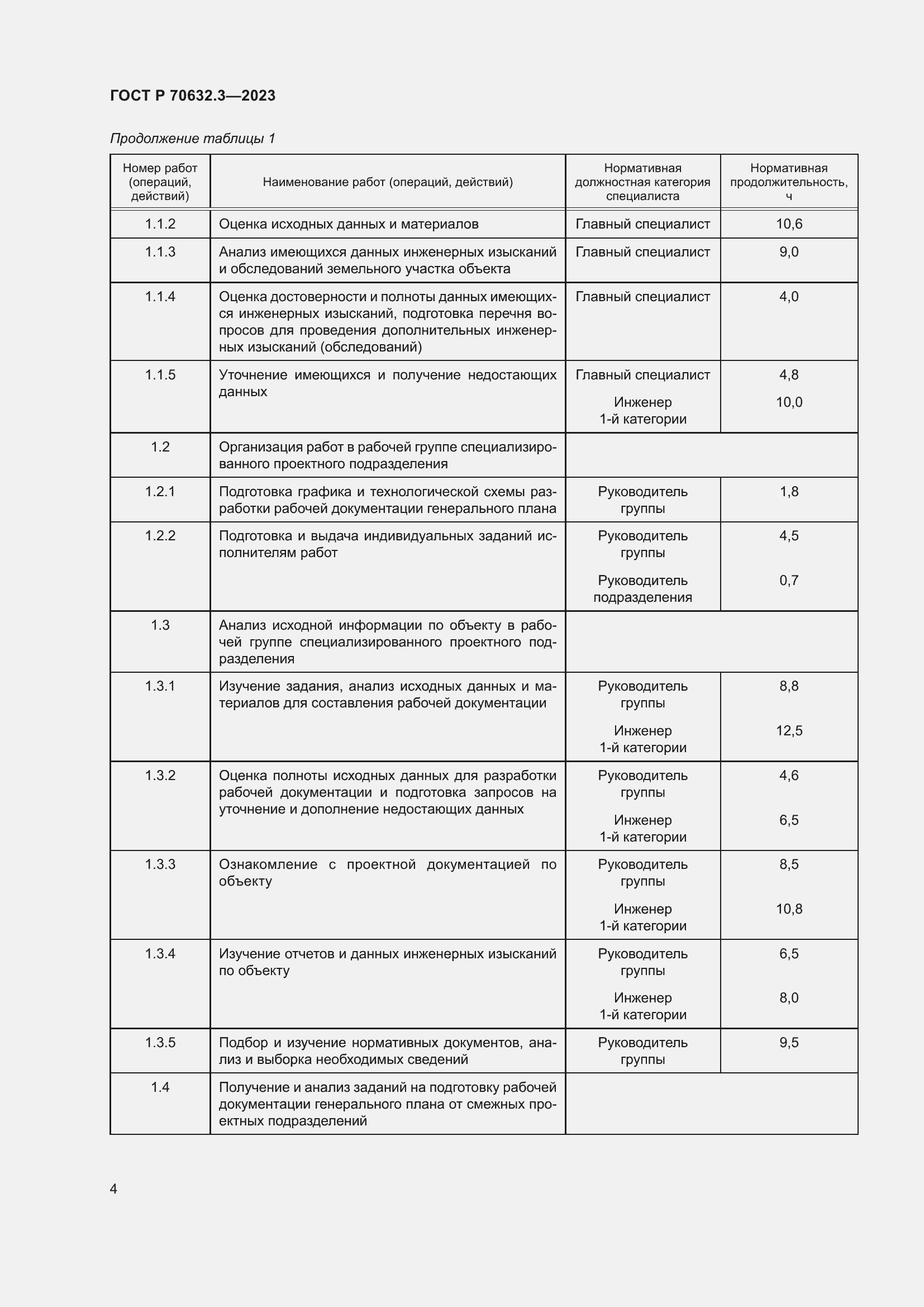 Страница 8 ГОСТ Р 70632.3-2023