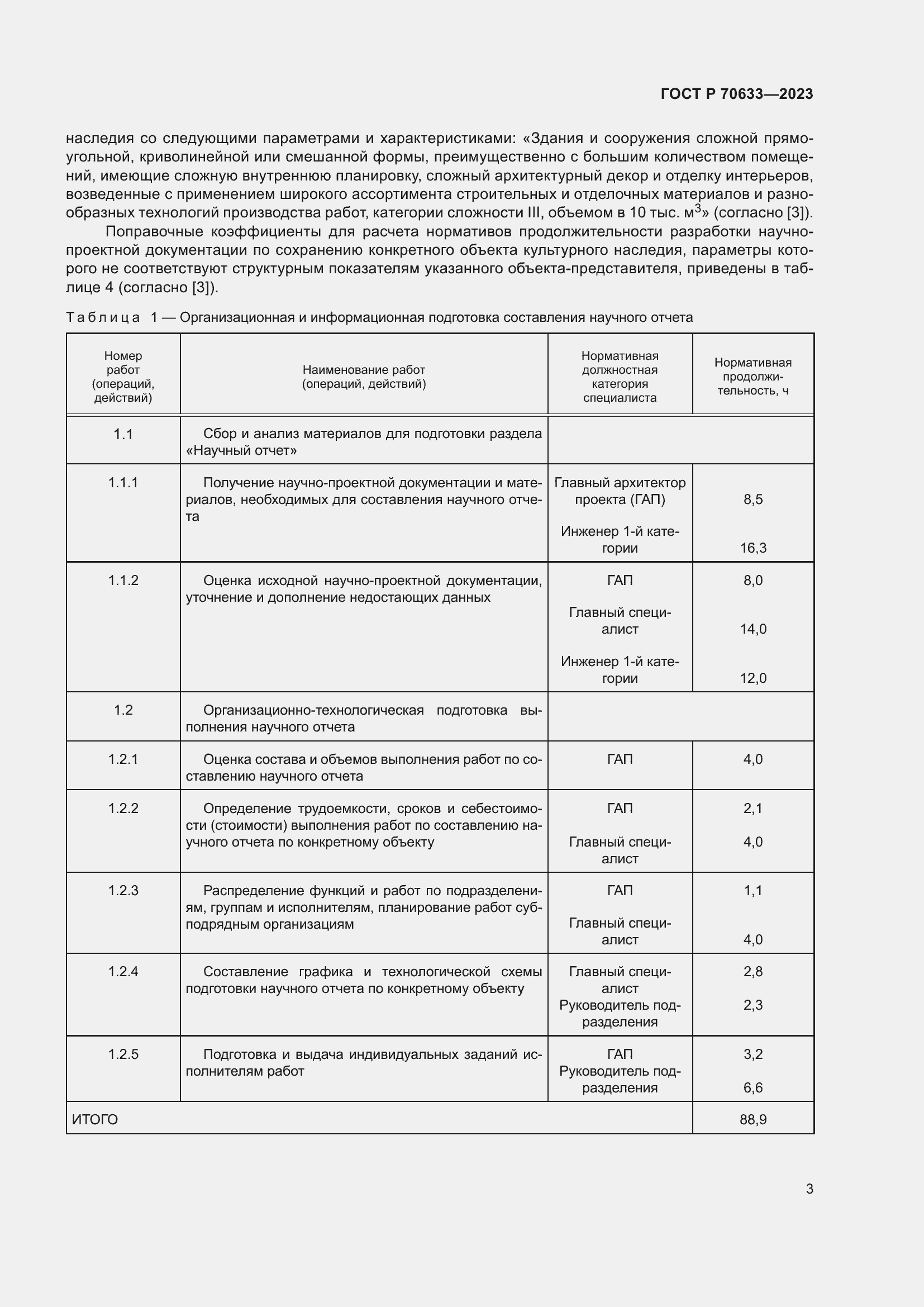 Страница 7 ГОСТ Р 70633-2023