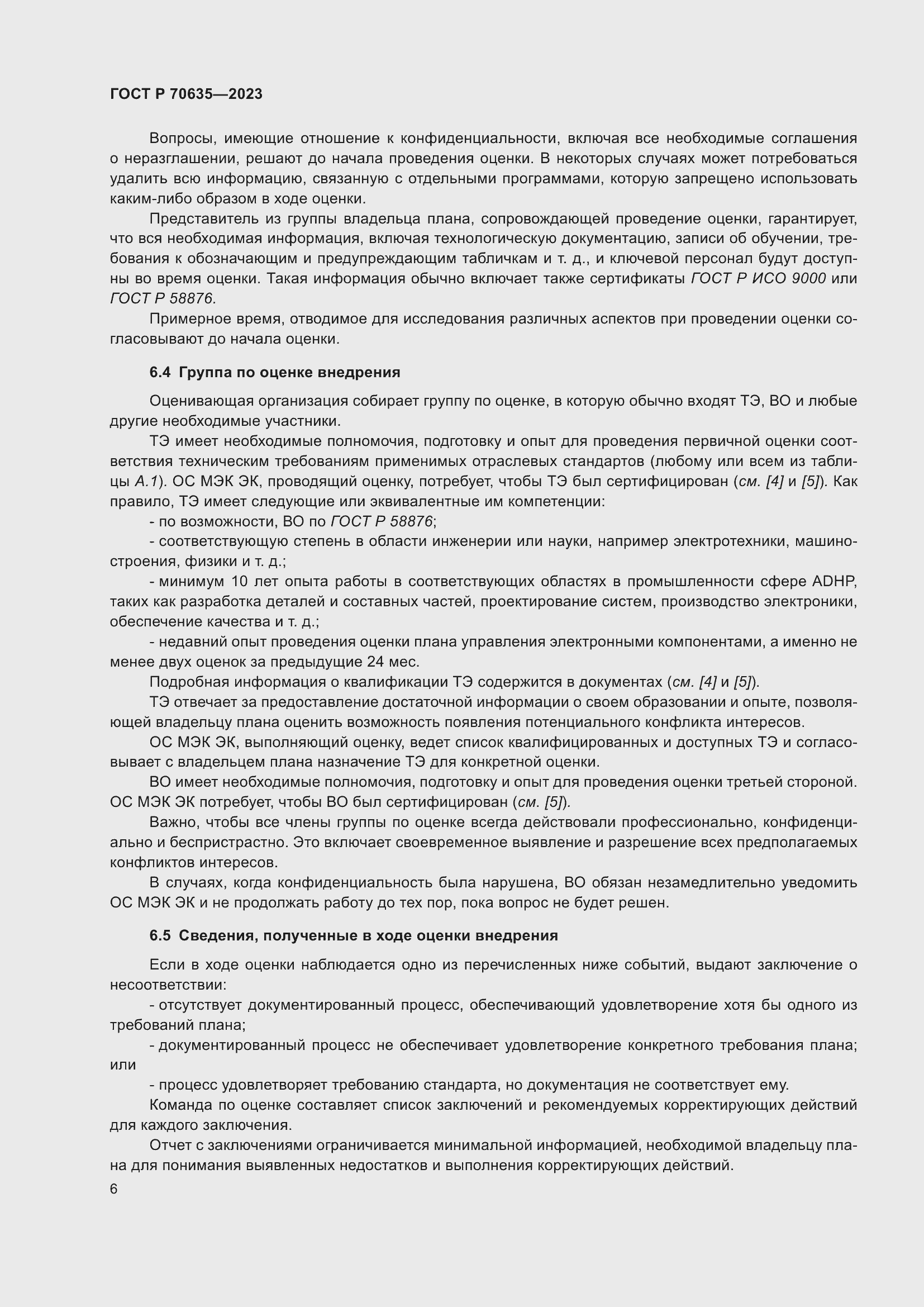 Страница 10 ГОСТ Р 70635-2023