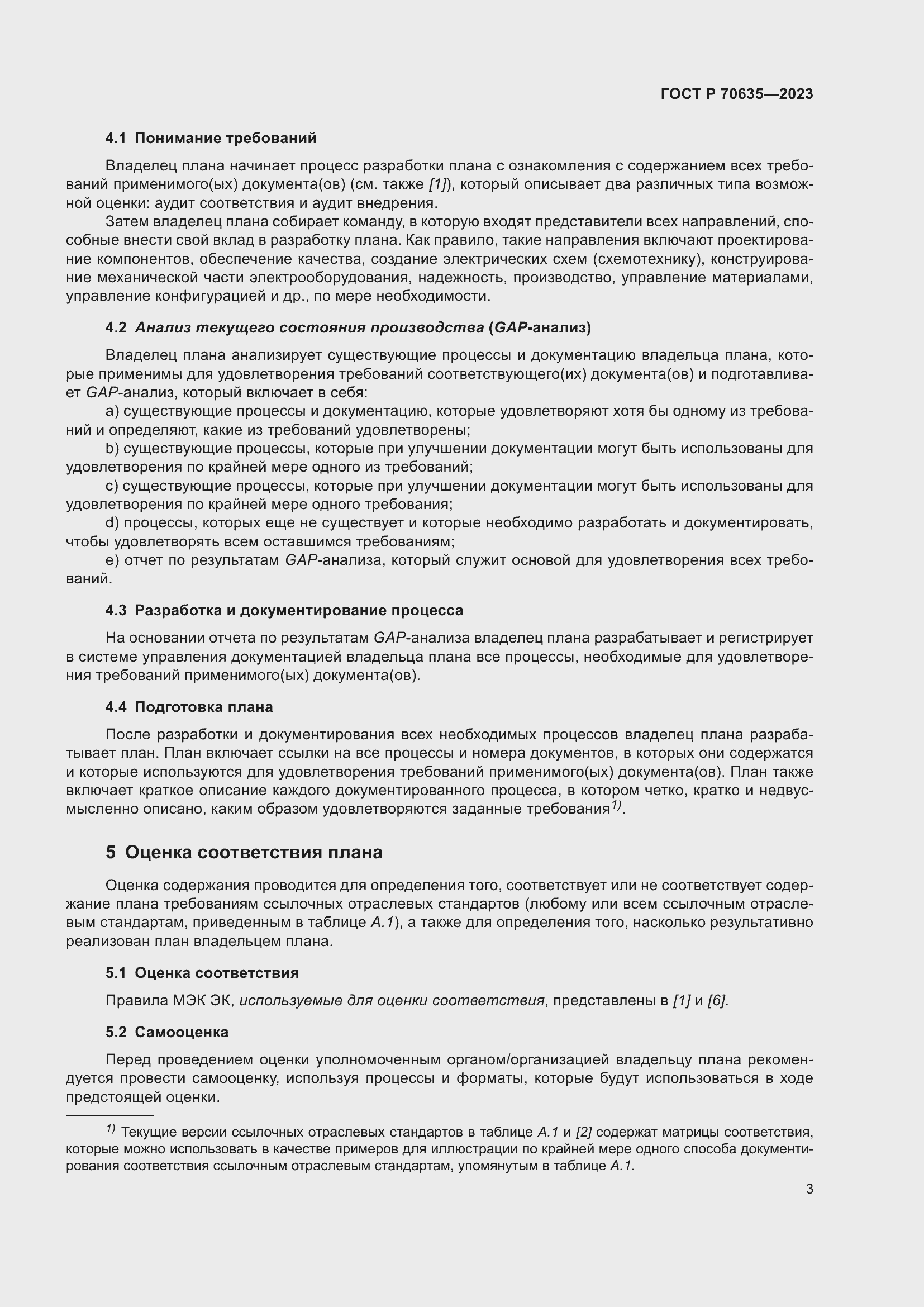 Страница 7 ГОСТ Р 70635-2023