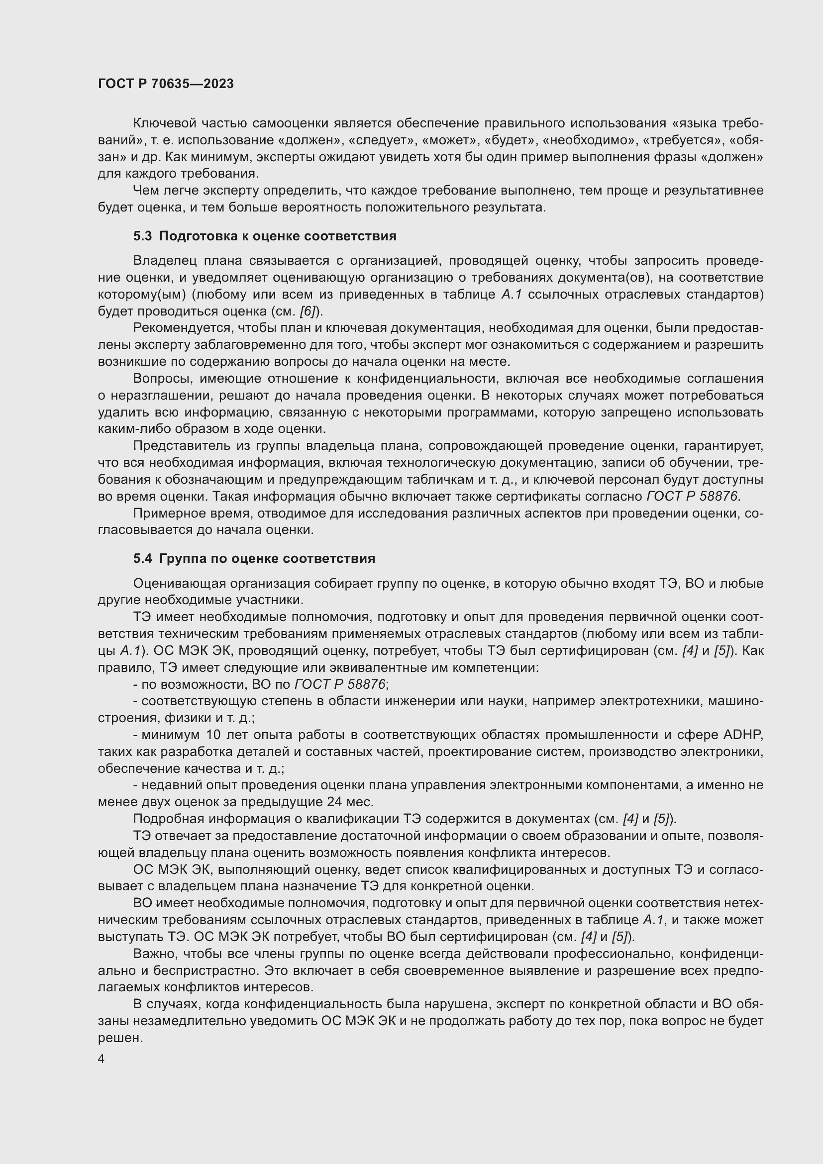 Страница 8 ГОСТ Р 70635-2023