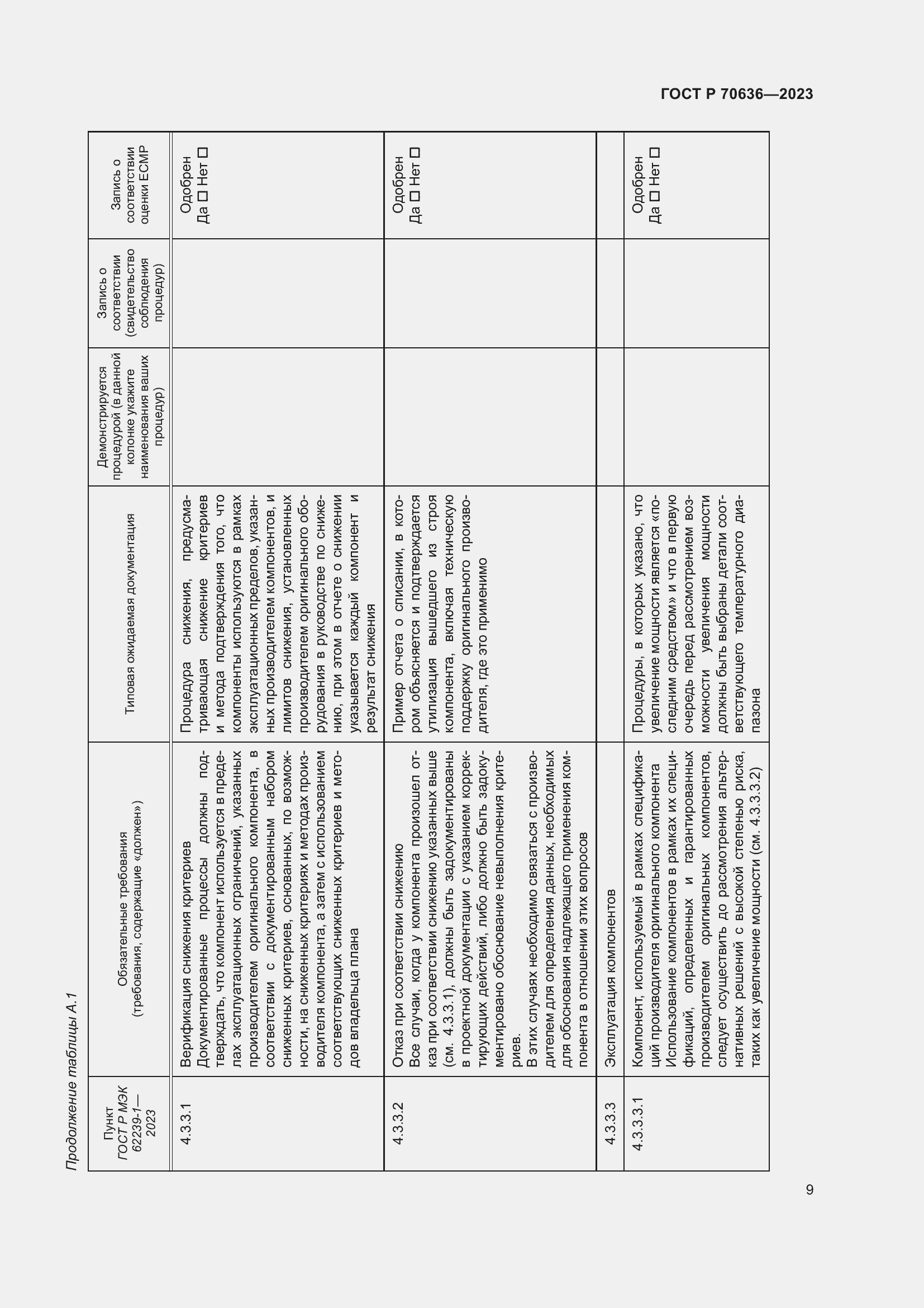 Страница 13 ГОСТ Р 70636-2023