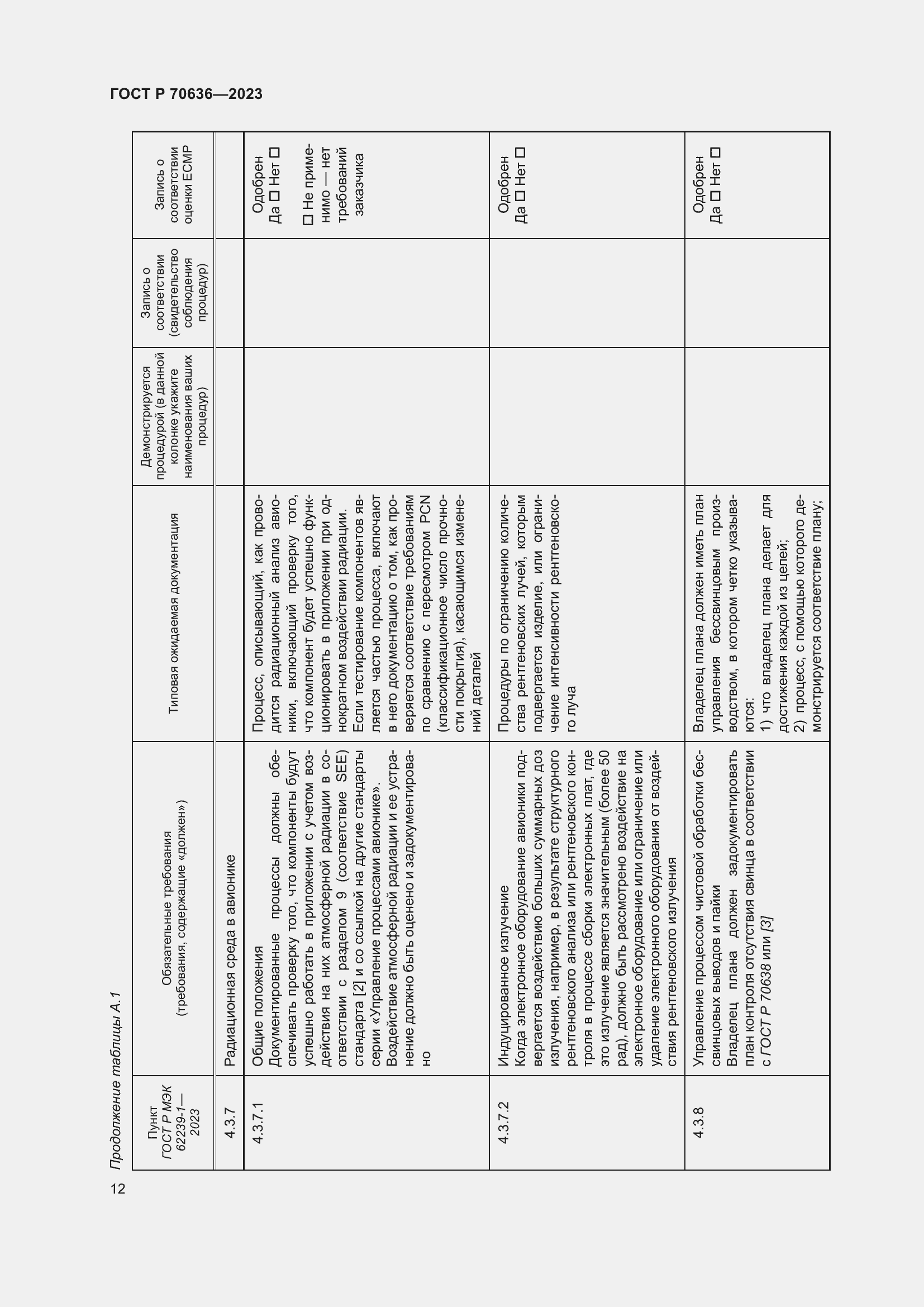 Страница 16 ГОСТ Р 70636-2023
