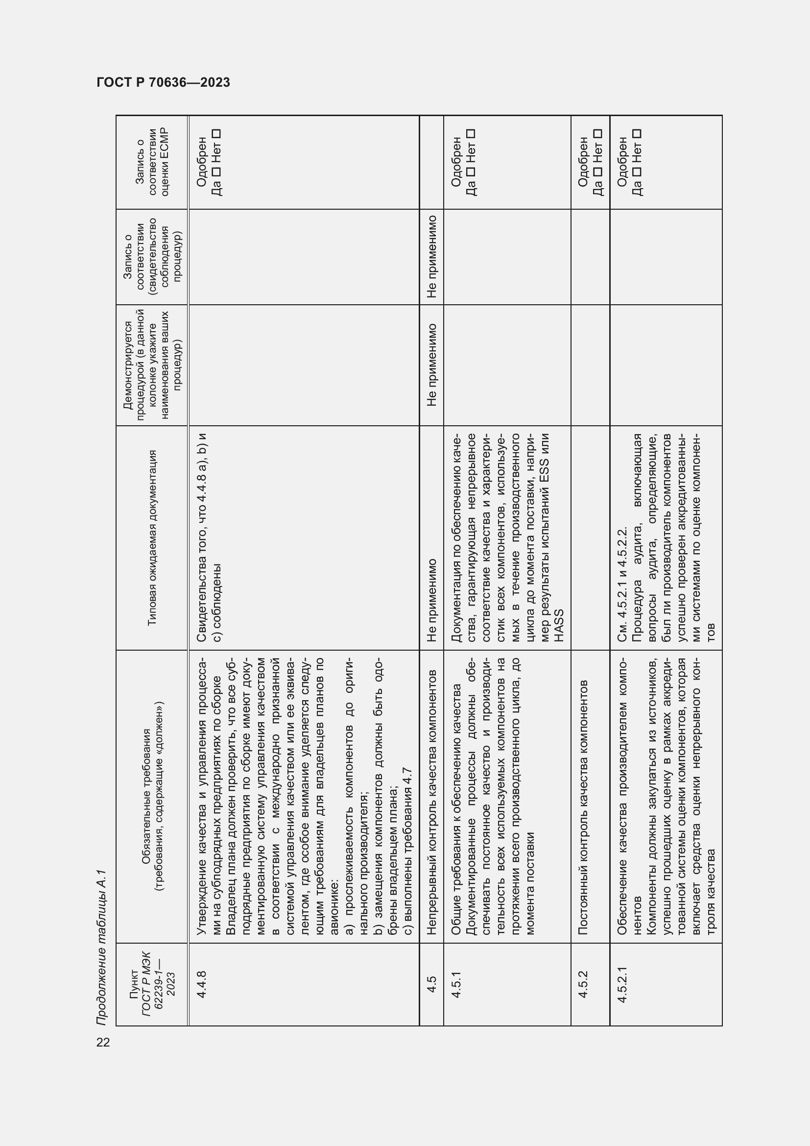 Страница 26 ГОСТ Р 70636-2023