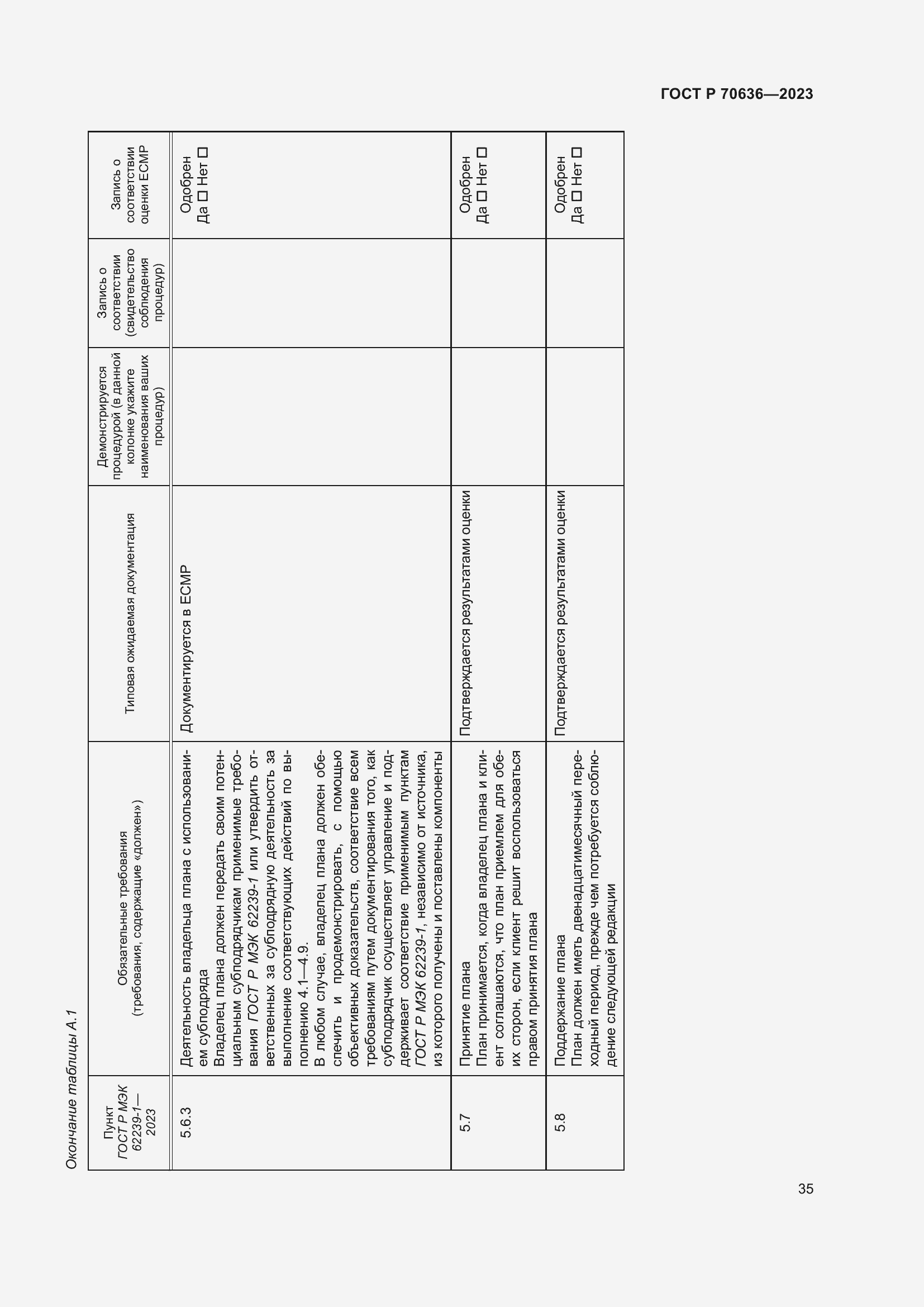 Страница 39 ГОСТ Р 70636-2023
