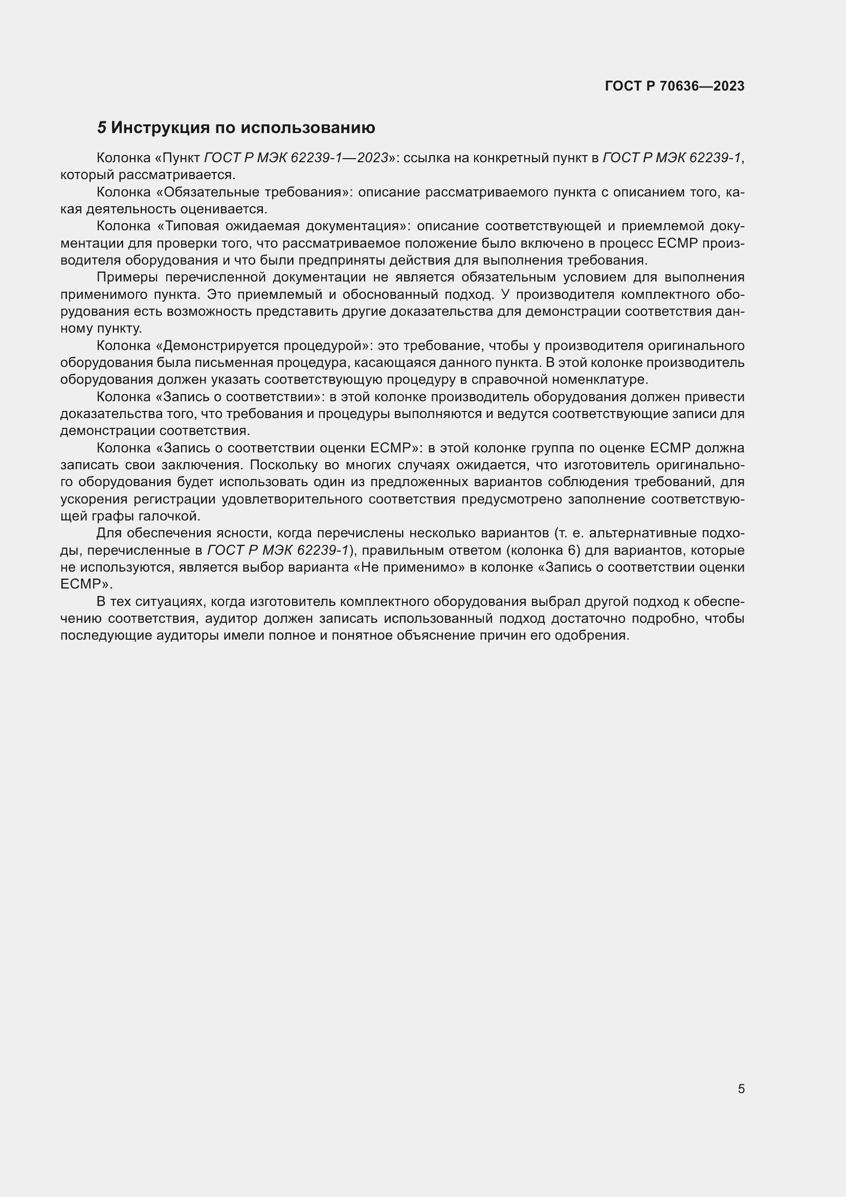 Страница 9 ГОСТ Р 70636-2023