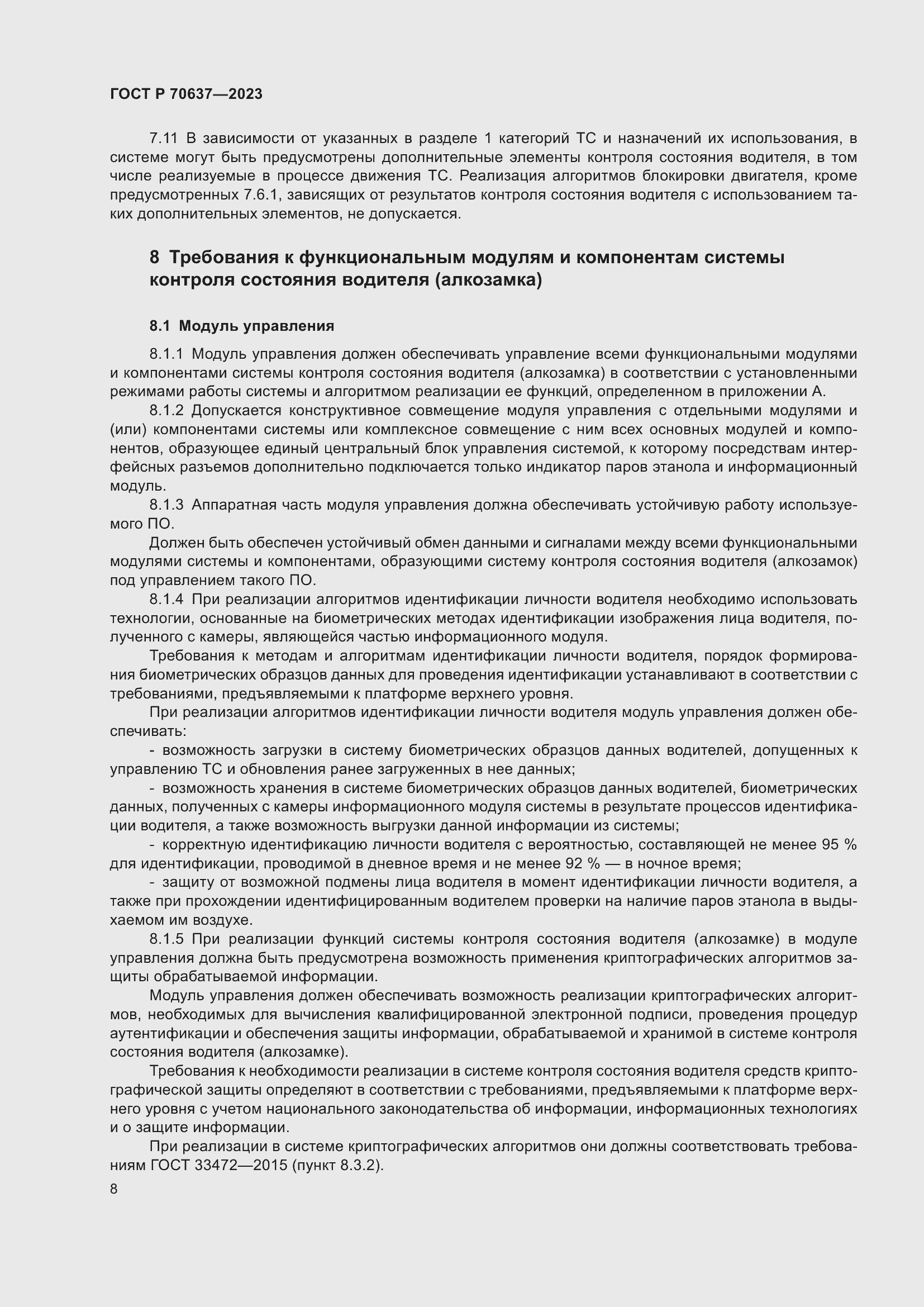 Страница 12 ГОСТ Р 70637-2023