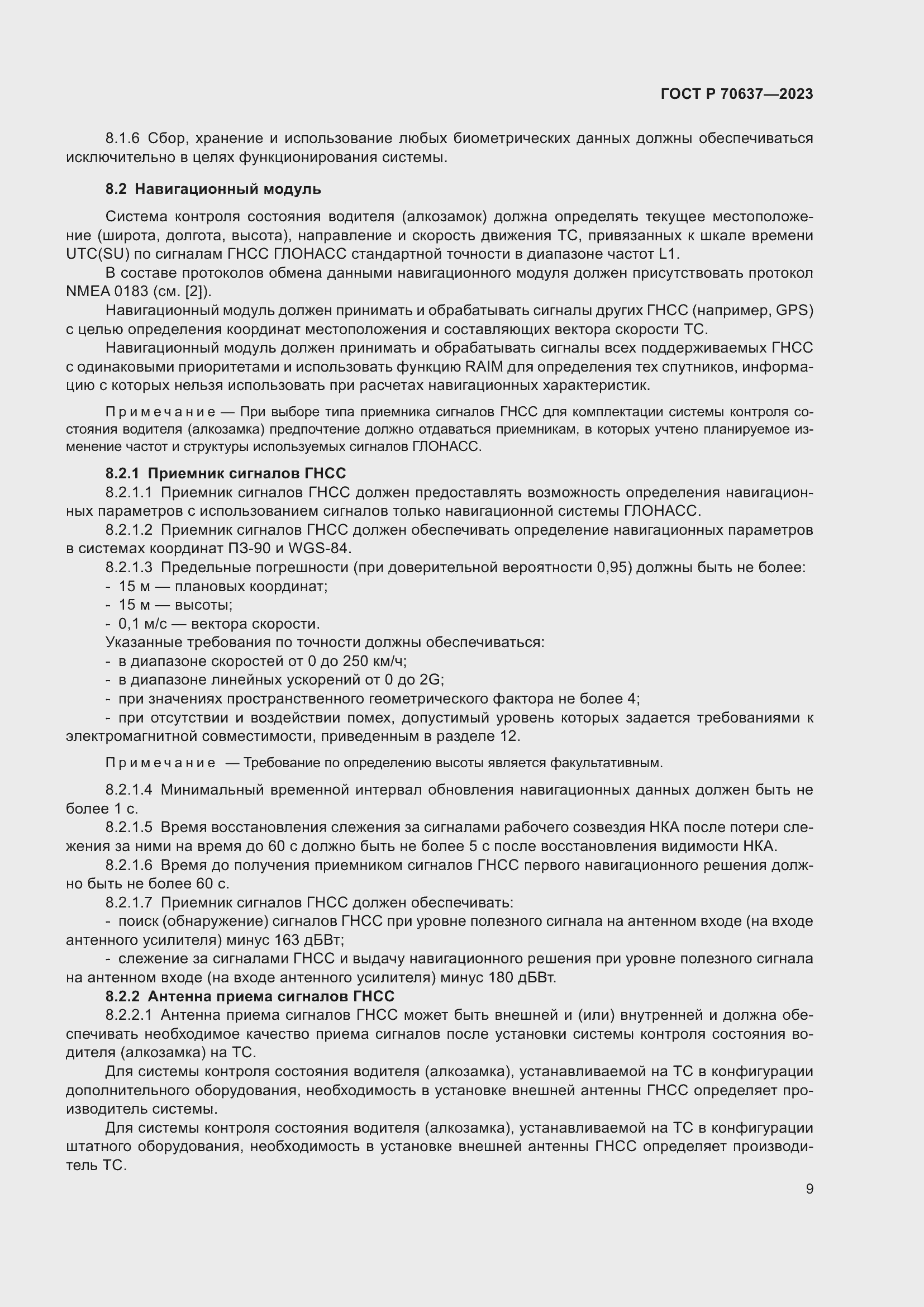 Страница 13 ГОСТ Р 70637-2023