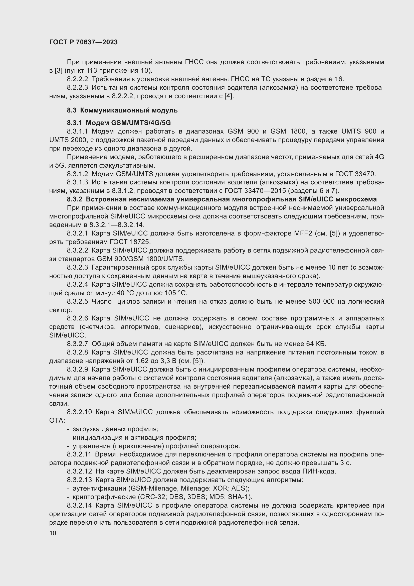 Страница 14 ГОСТ Р 70637-2023