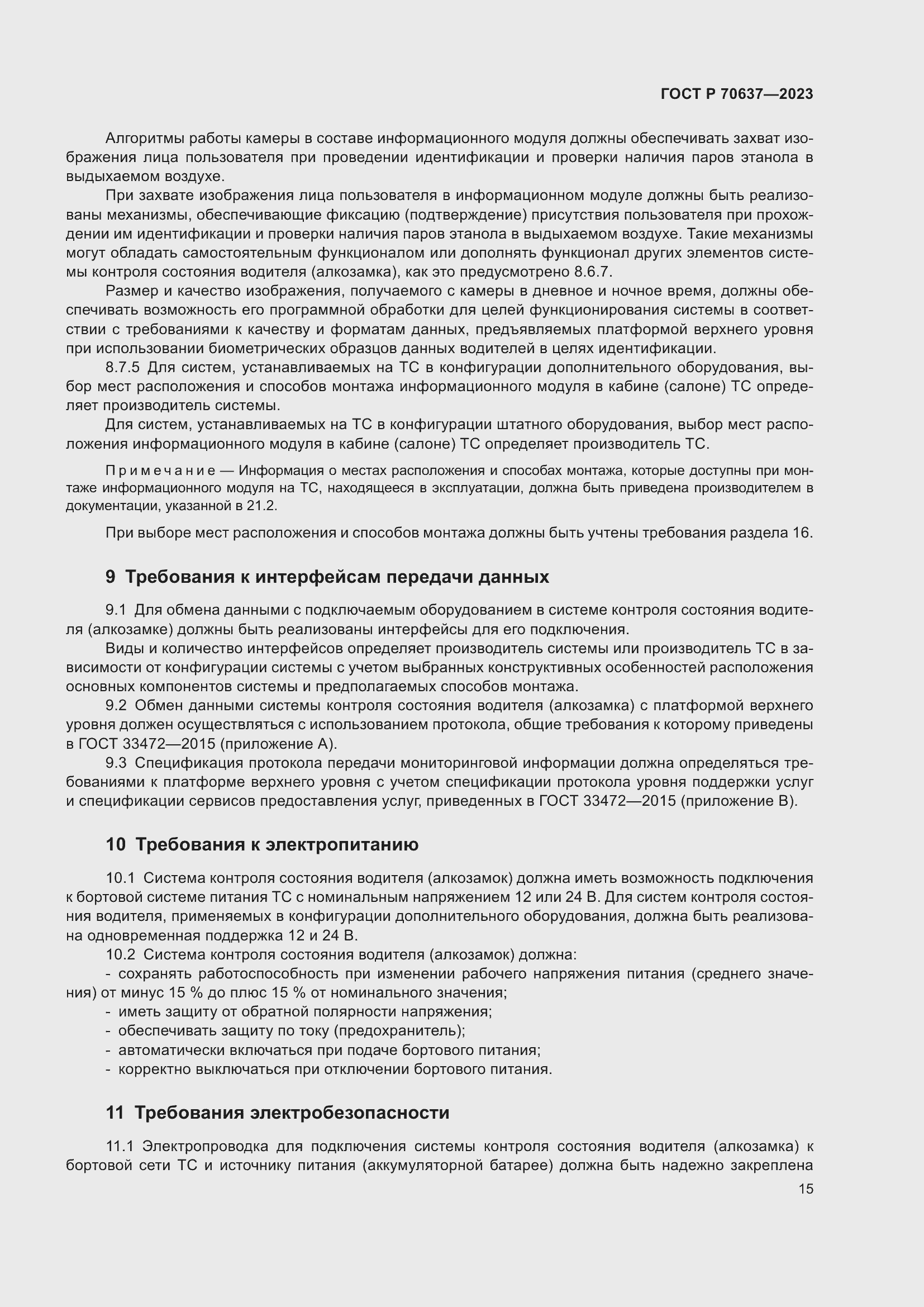 Страница 19 ГОСТ Р 70637-2023