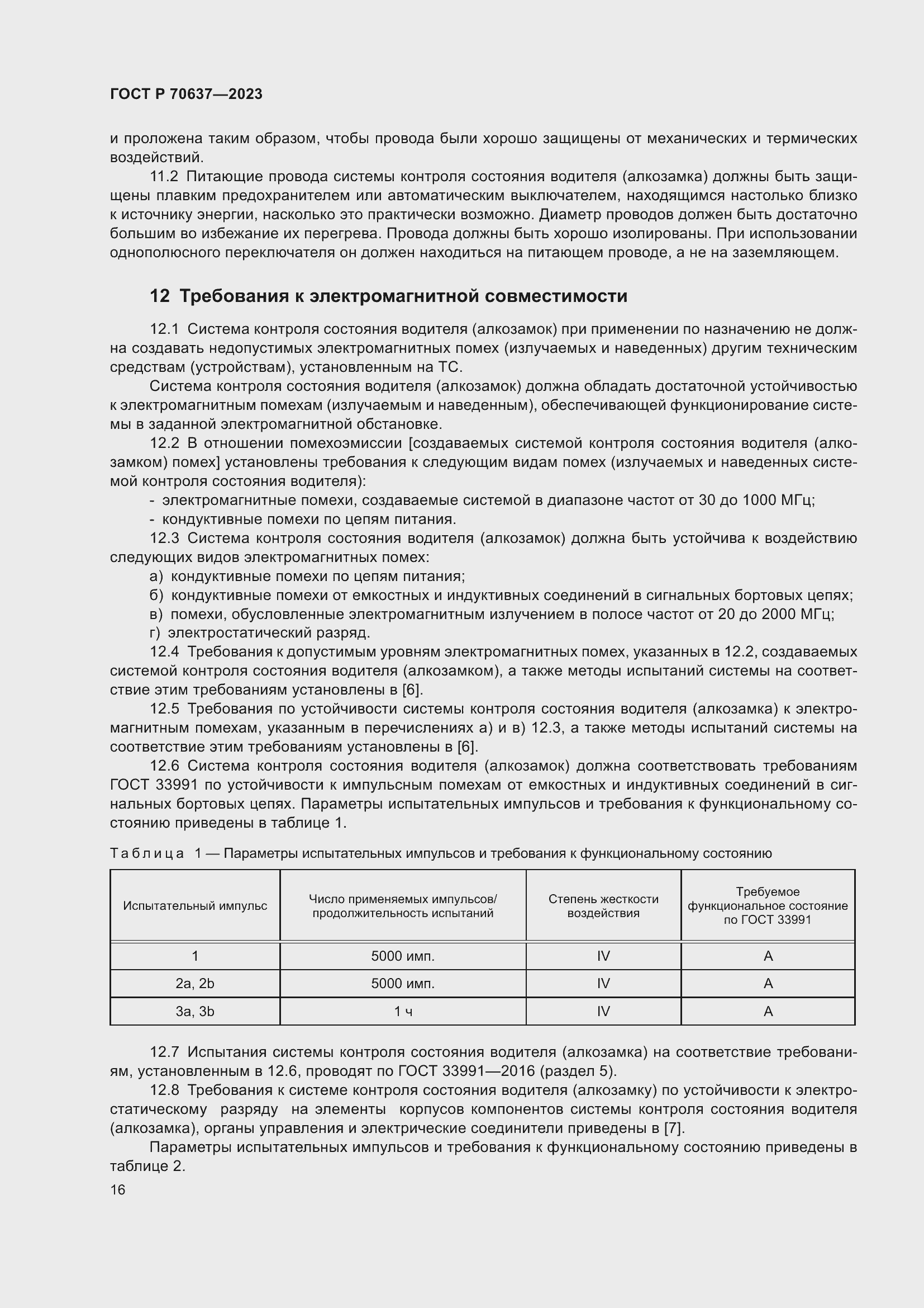 Страница 20 ГОСТ Р 70637-2023
