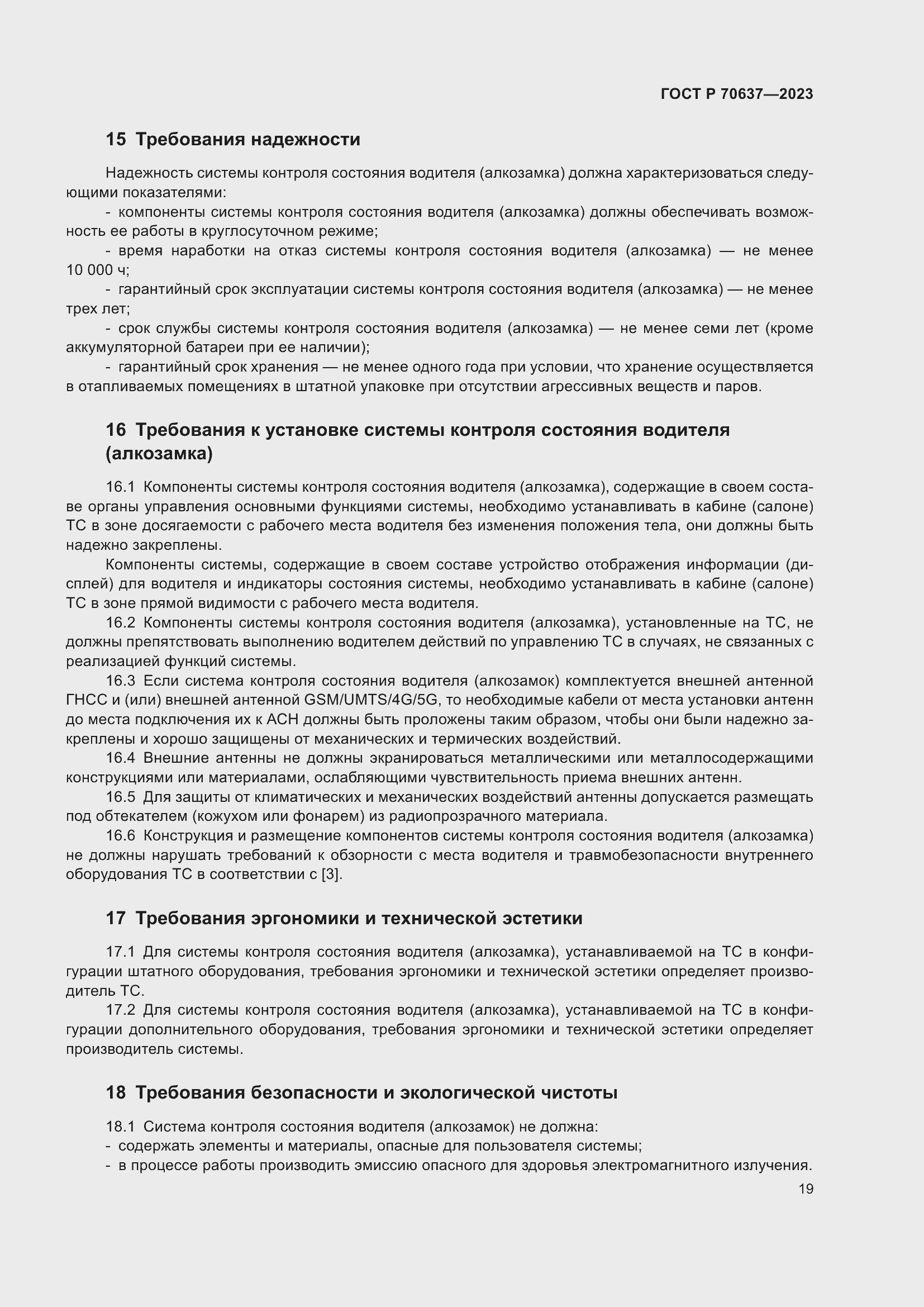 Страница 23 ГОСТ Р 70637-2023