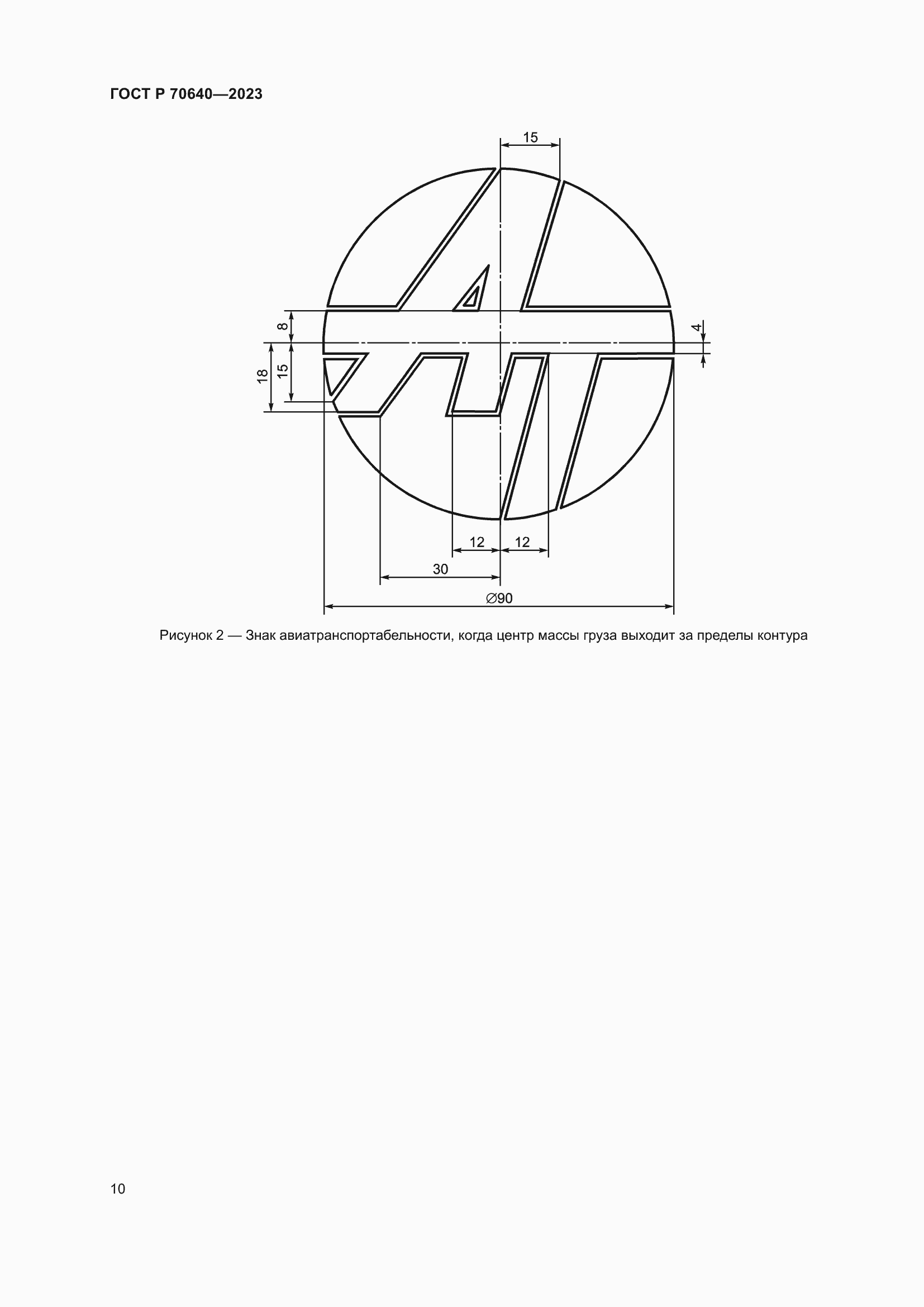 Страница 14 ГОСТ Р 70640-2023