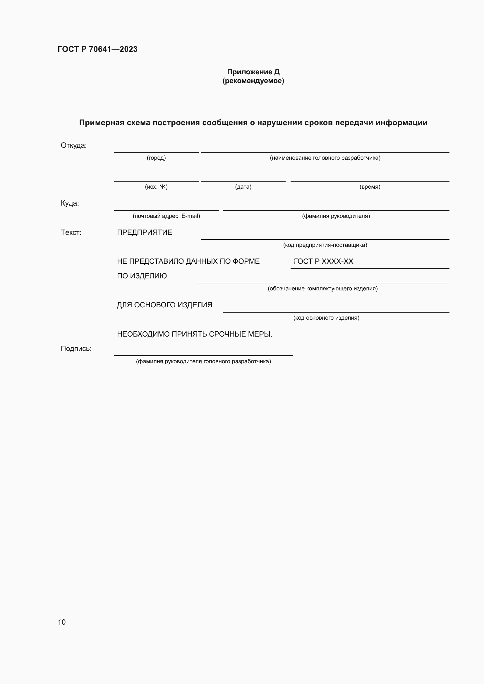 Страница 14 ГОСТ Р 70641-2023