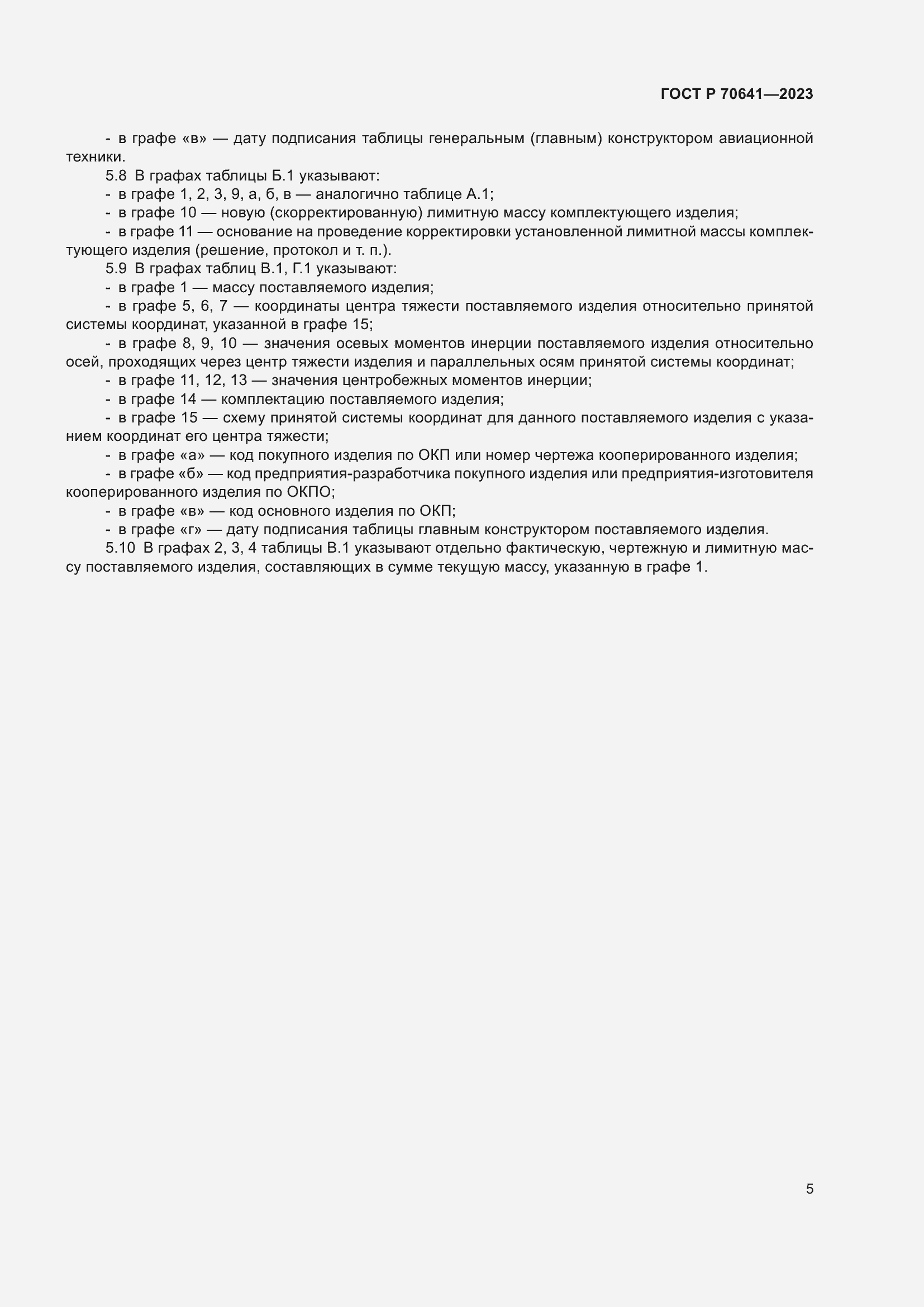 Страница 9 ГОСТ Р 70641-2023