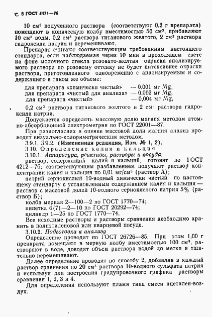 Страница 10 ГОСТ 4171-76