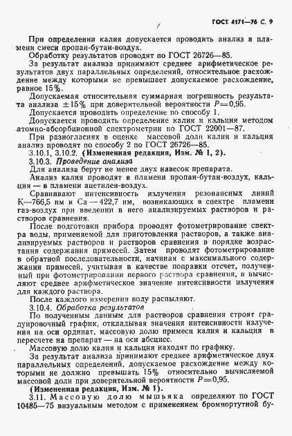 Страница 11 ГОСТ 4171-76