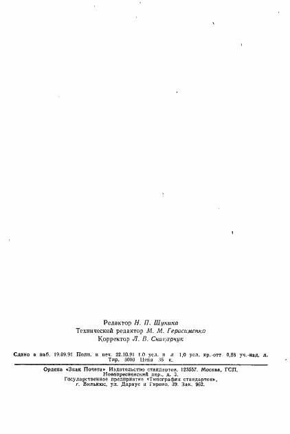 Страница 2 ГОСТ 4171-76