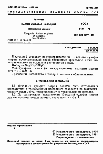 Страница 3 ГОСТ 4171-76