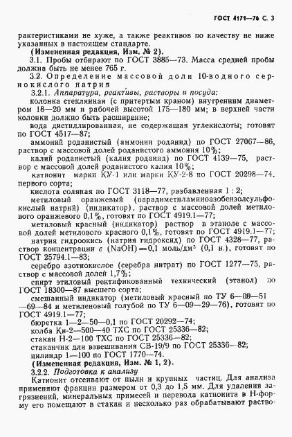 Страница 5 ГОСТ 4171-76