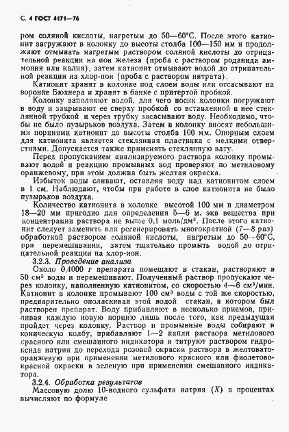 Страница 6 ГОСТ 4171-76