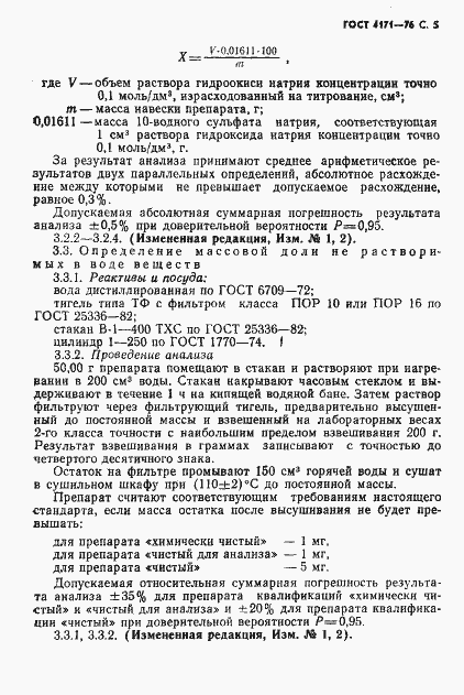 Страница 7 ГОСТ 4171-76