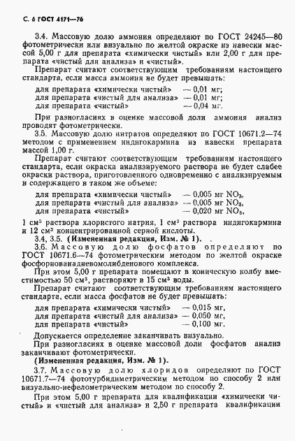 Страница 8 ГОСТ 4171-76