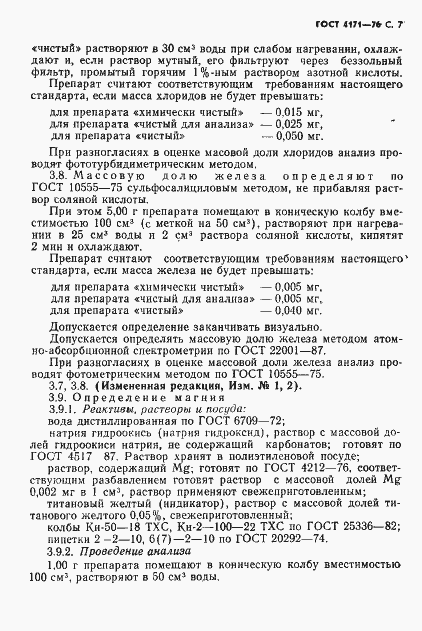 Страница 9 ГОСТ 4171-76