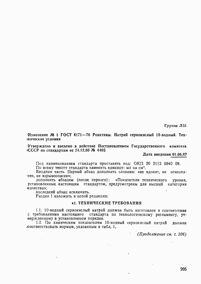 Приложение №1